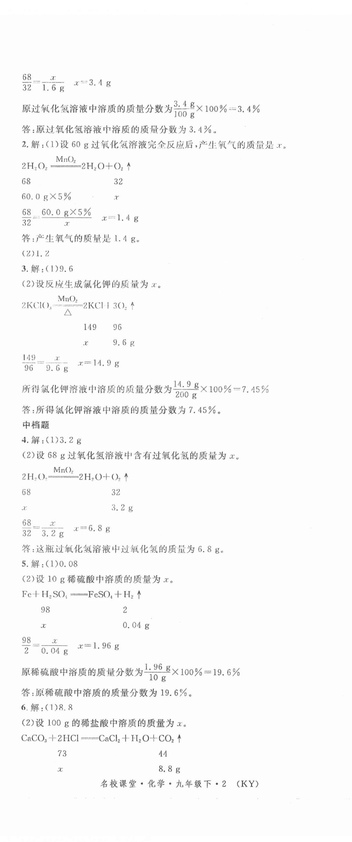 2022年名校課堂九年級化學(xué)下冊科粵版陜西專版 第5頁