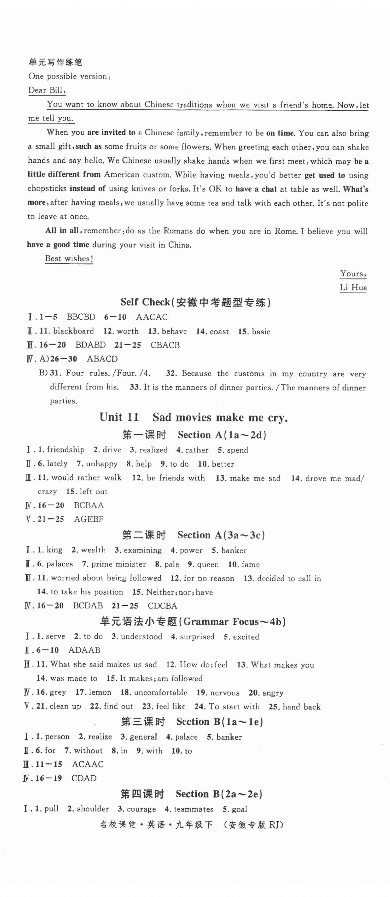 2022年名校課堂九年級英語下冊人教版安徽專版 參考答案第2頁