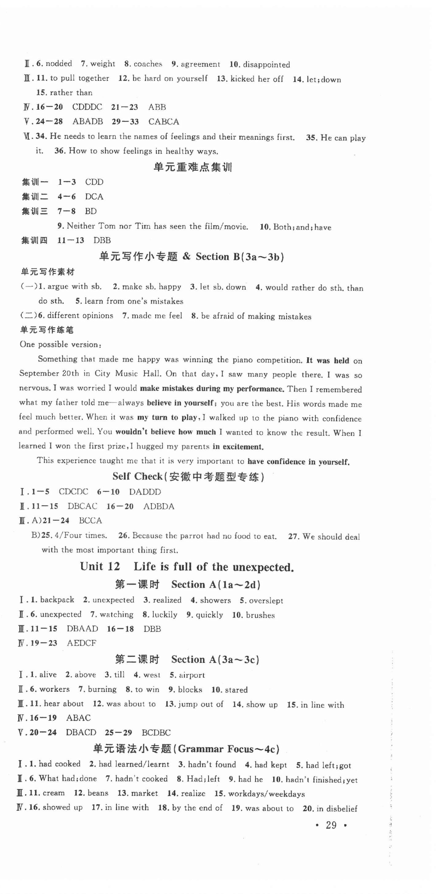 2022年名校課堂九年級(jí)英語(yǔ)下冊(cè)人教版安徽專(zhuān)版 參考答案第3頁(yè)