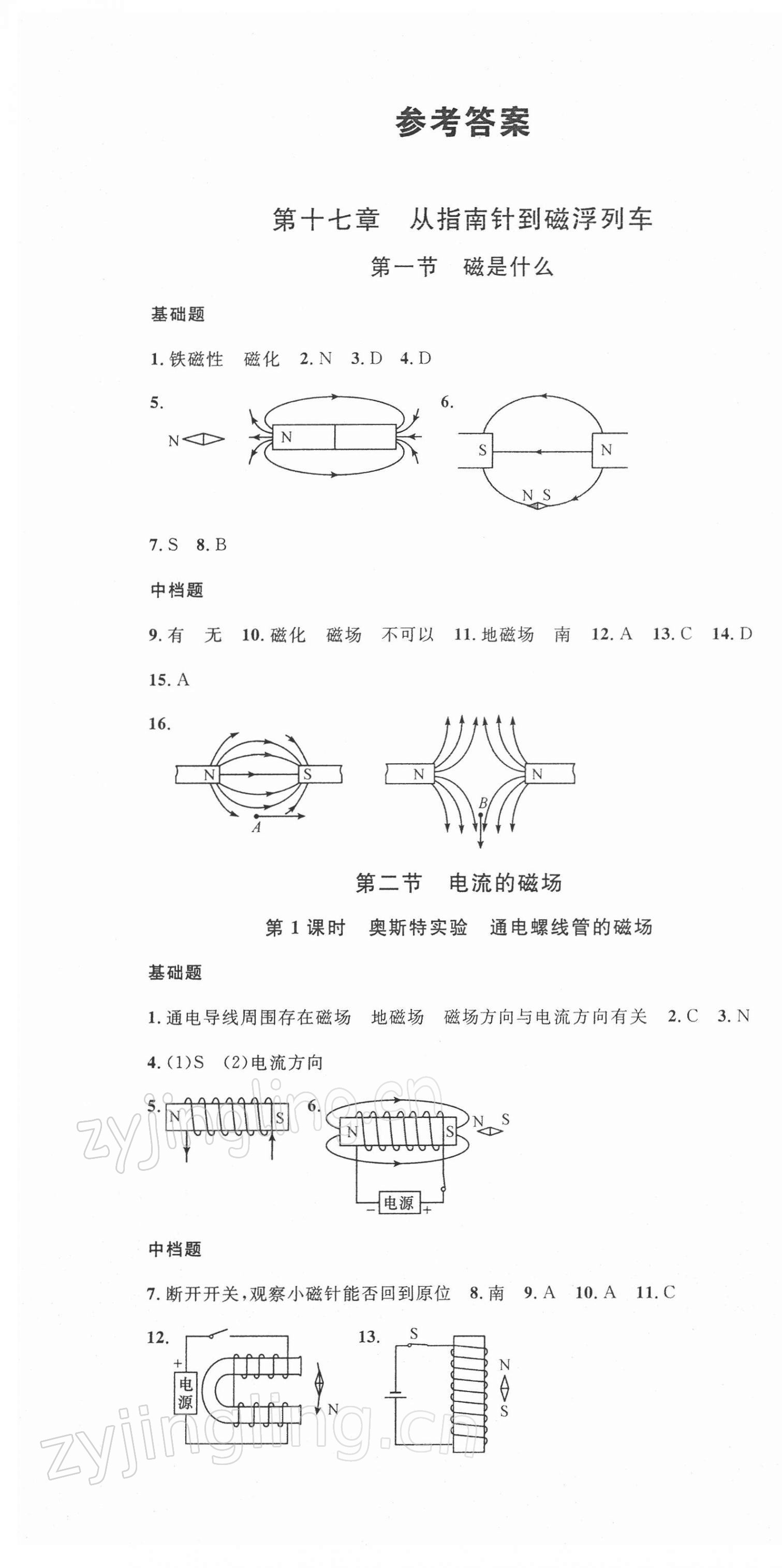 2022年名校課堂九年級物理下冊滬科版安徽專版 第1頁