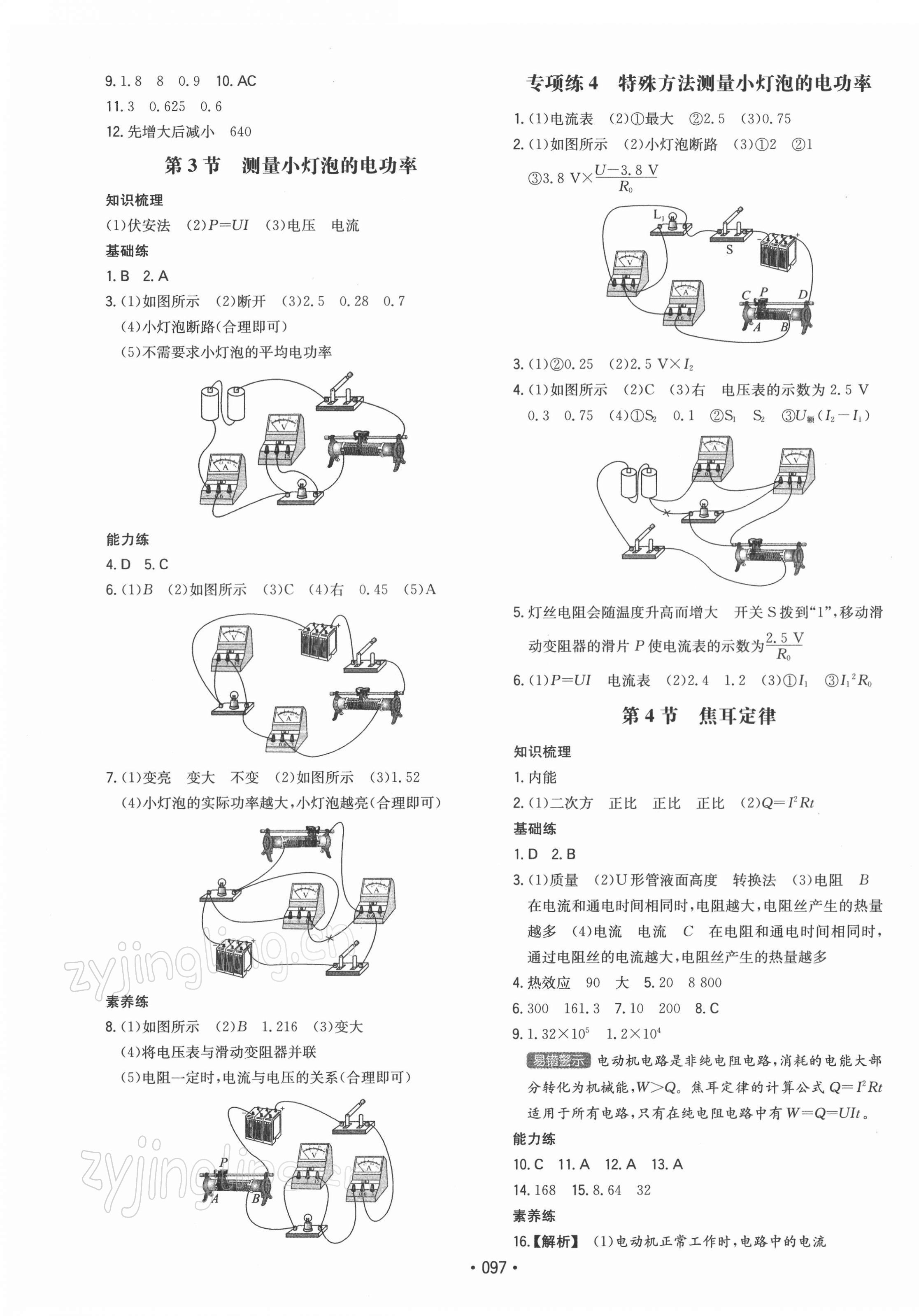 2022年一本九年級物理下冊人教版 第3頁