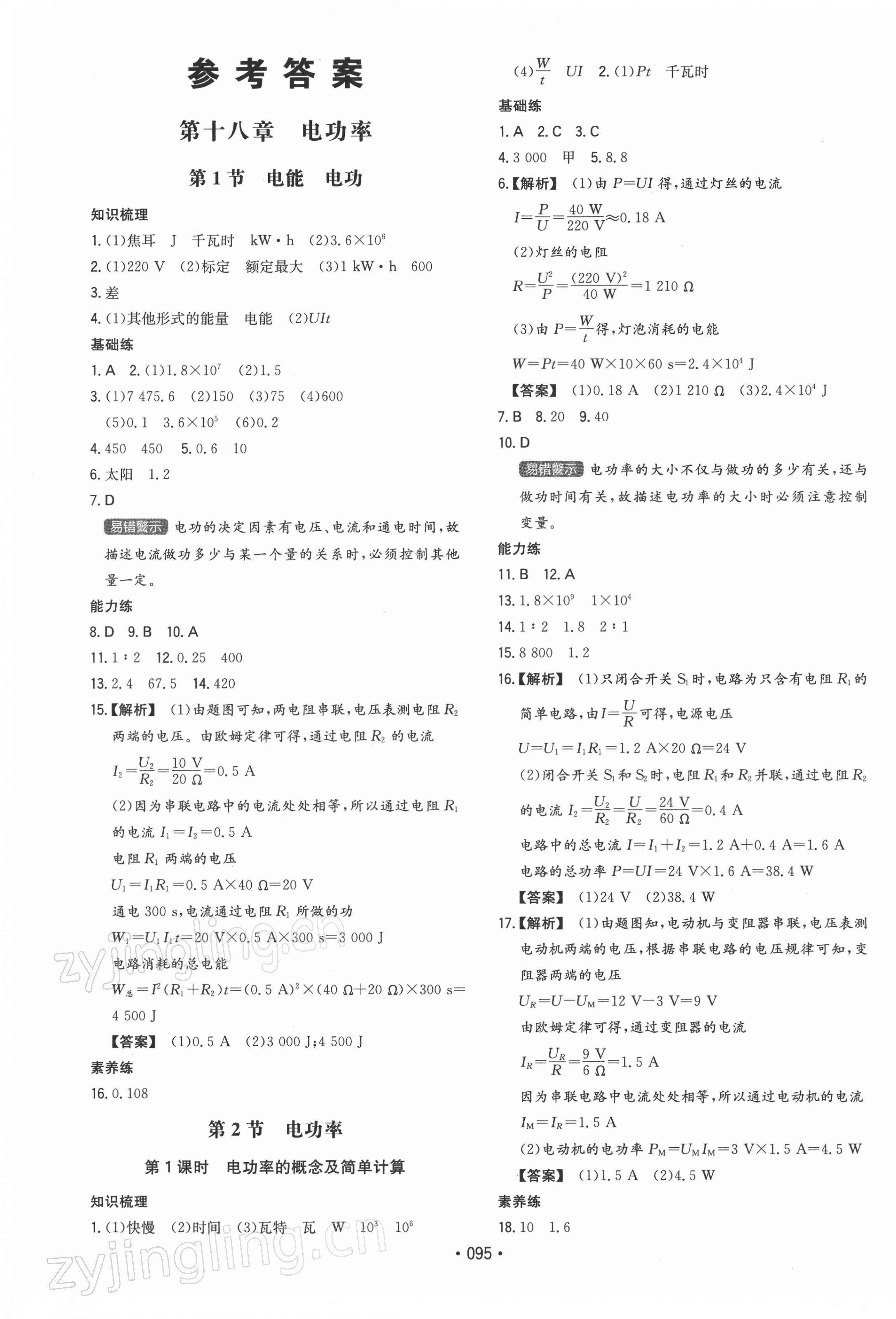 2022年一本九年級物理下冊人教版 第1頁