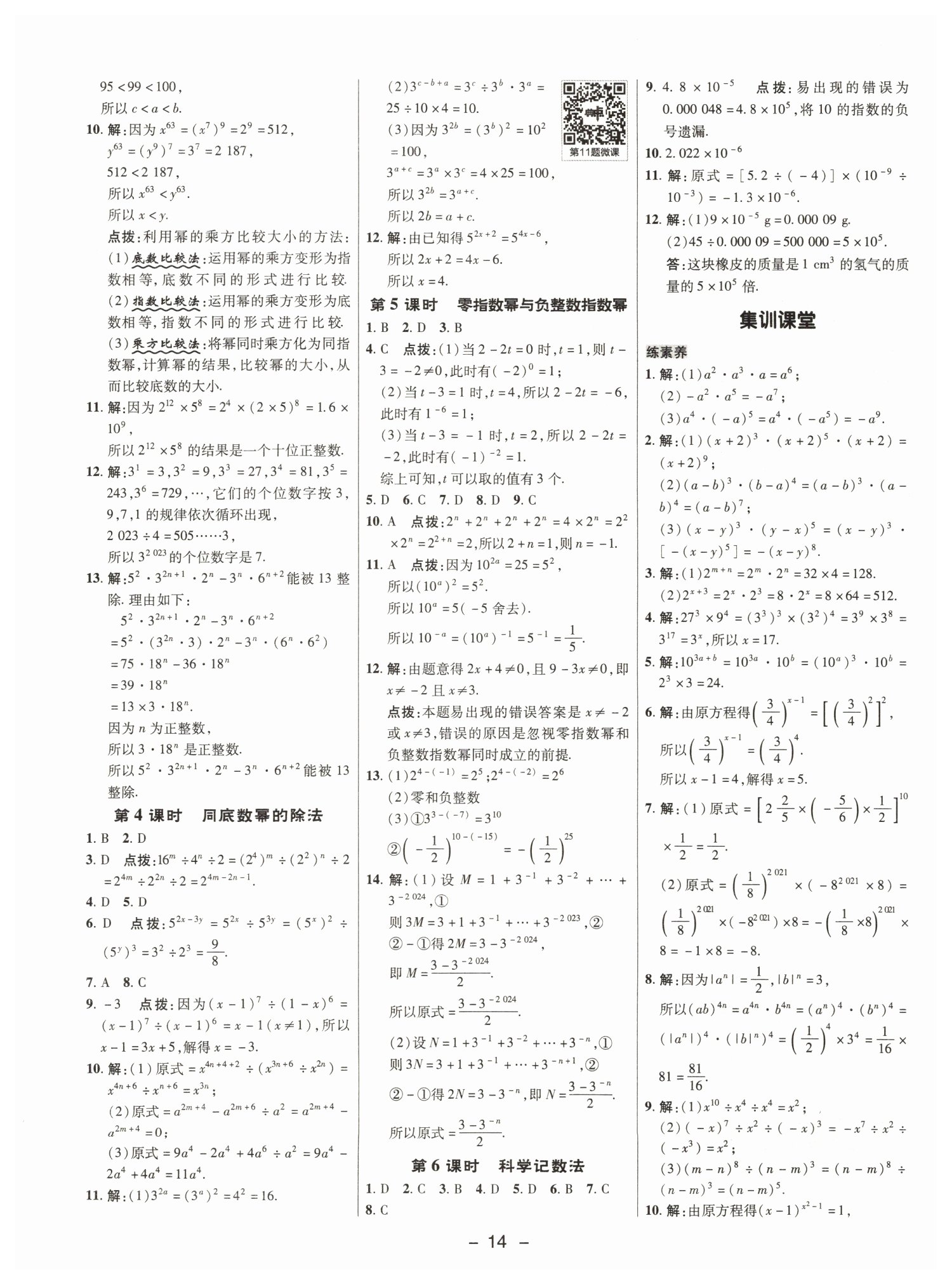 2022年綜合應(yīng)用創(chuàng)新題典中點七年級數(shù)學(xué)下冊滬科版 參考答案第13頁