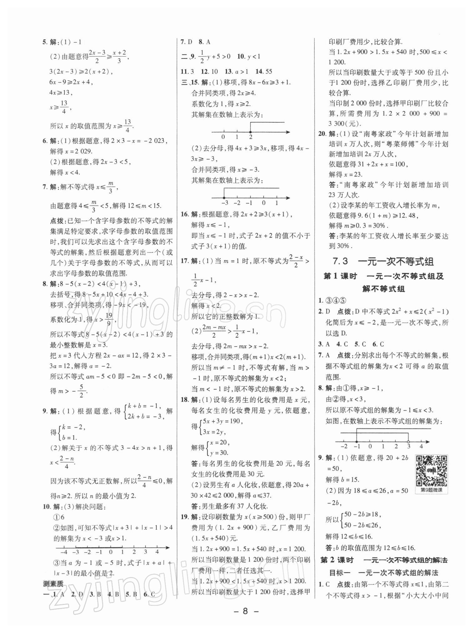 2022年綜合應(yīng)用創(chuàng)新題典中點七年級數(shù)學(xué)下冊滬科版 參考答案第7頁