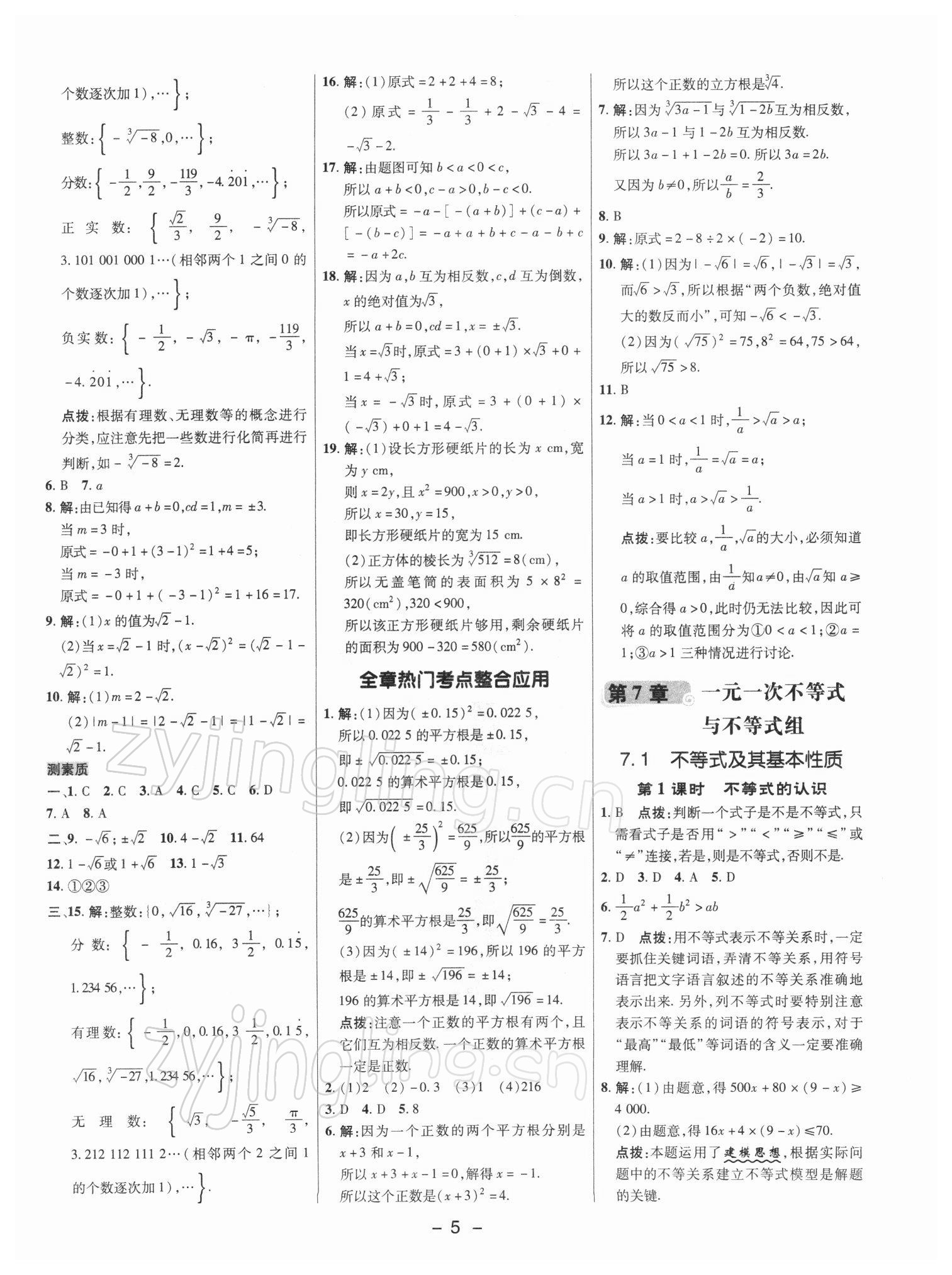 2022年綜合應(yīng)用創(chuàng)新題典中點(diǎn)七年級(jí)數(shù)學(xué)下冊(cè)滬科版 參考答案第4頁(yè)