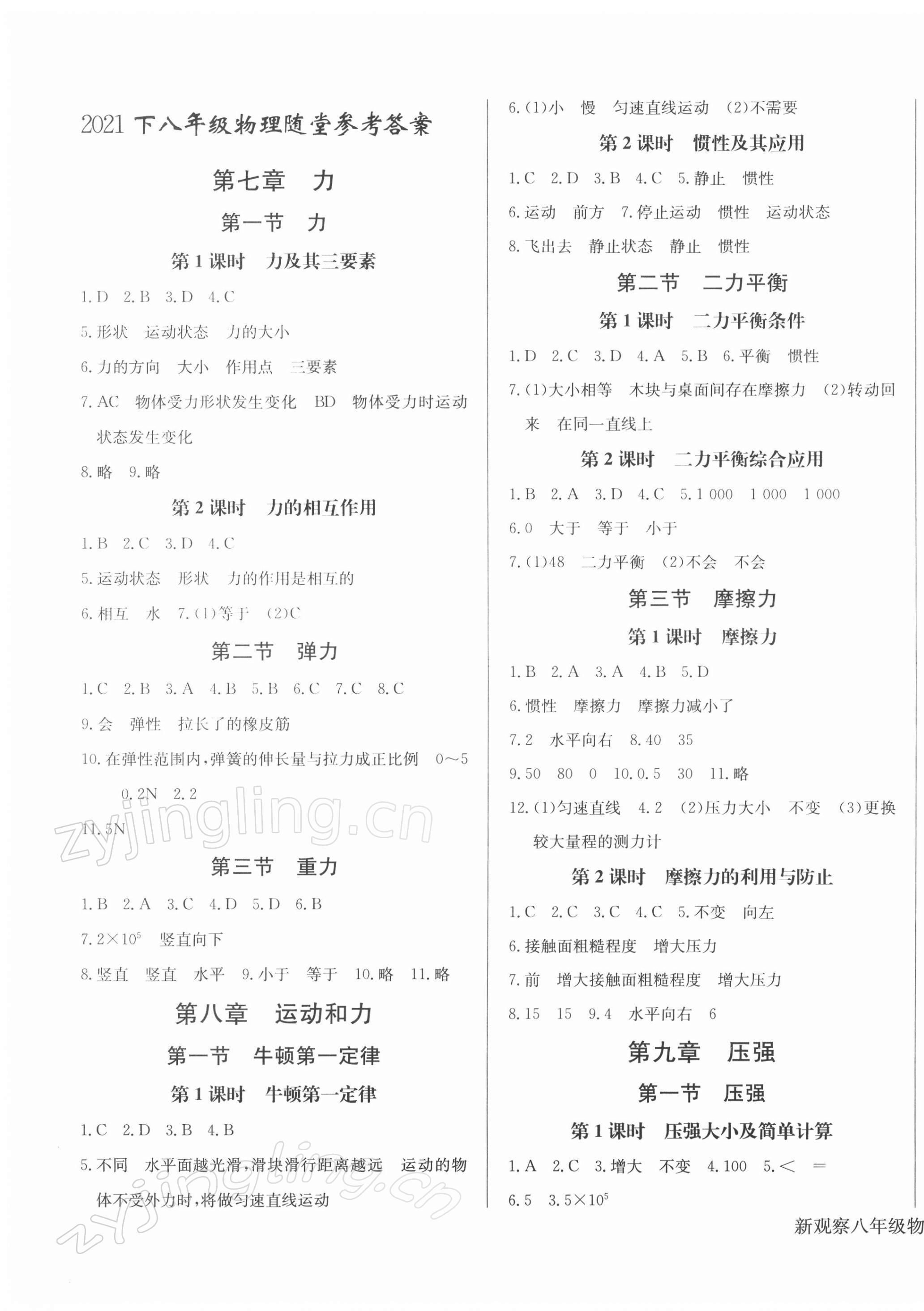 2022年思維新觀察八年級(jí)物理下冊(cè)人教版 第3頁