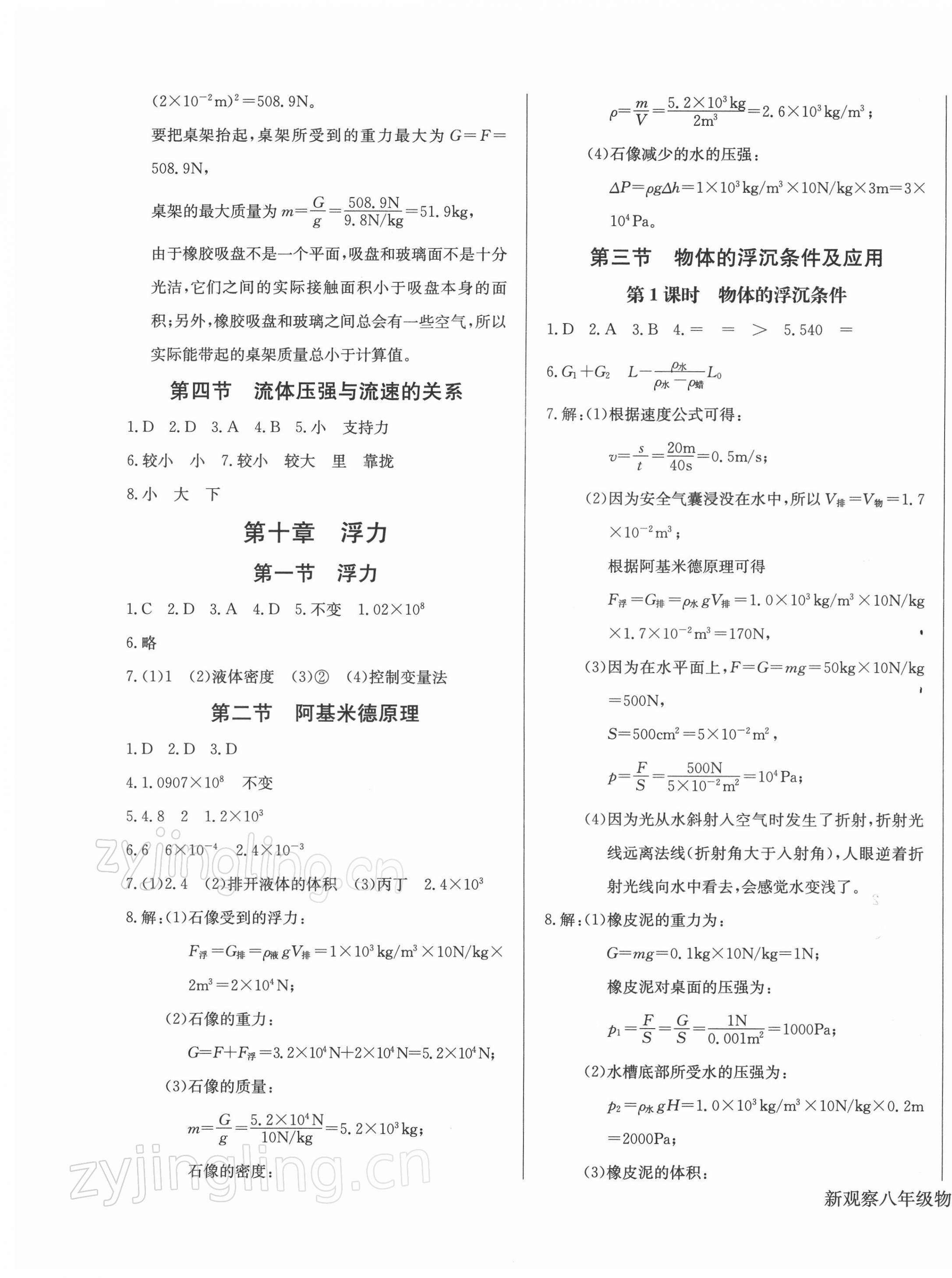 2022年思維新觀察八年級(jí)物理下冊(cè)人教版 第5頁(yè)