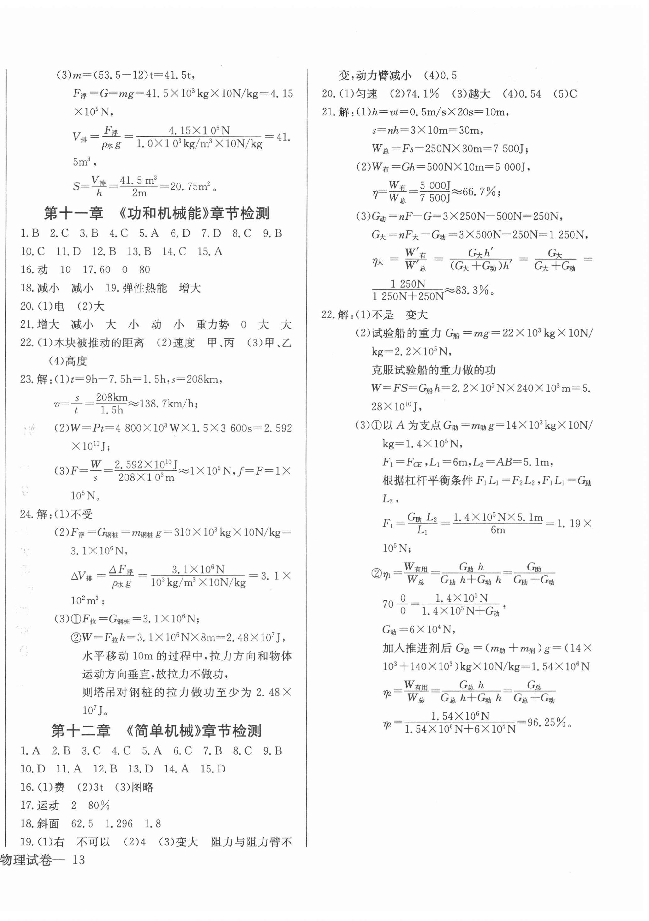 2022年思維新觀察八年級(jí)物理下冊(cè)人教版 第2頁