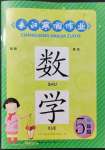 2022年長(zhǎng)江寒假作業(yè)五年級(jí)數(shù)學(xué)人教版崇文書(shū)局