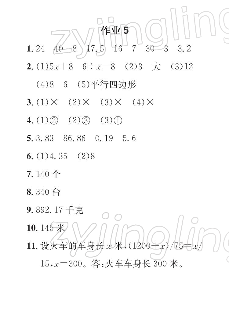 2022年长江寒假作业五年级数学人教版崇文书局 参考答案第7页