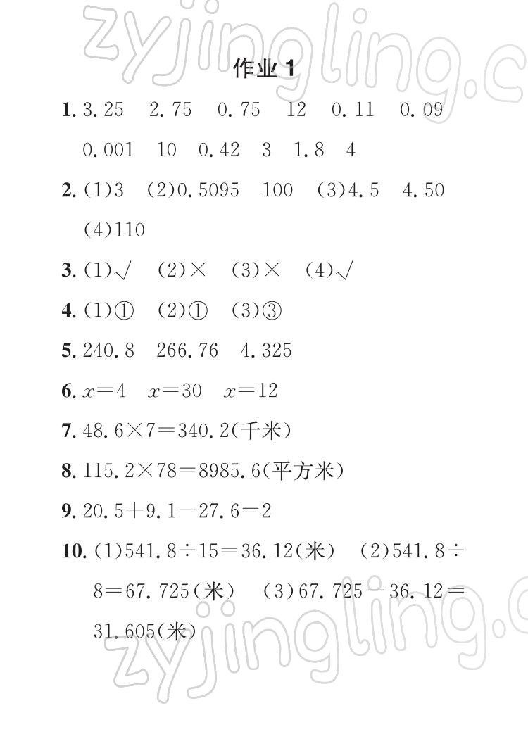 2022年長江寒假作業(yè)五年級數(shù)學(xué)人教版崇文書局 參考答案第1頁