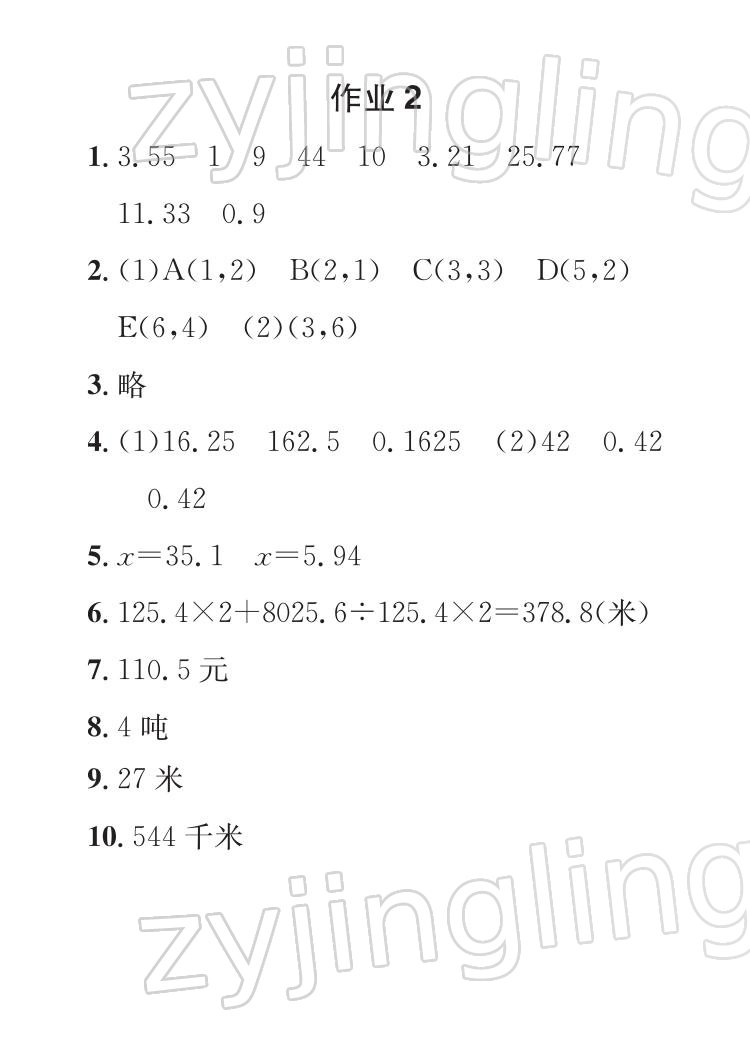 2022年长江寒假作业五年级数学人教版崇文书局 参考答案第3页