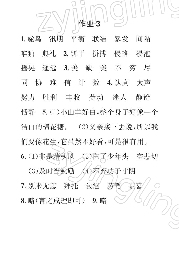 2022年長江寒假作業(yè)五年級語文人教版崇文書局 參考答案第3頁