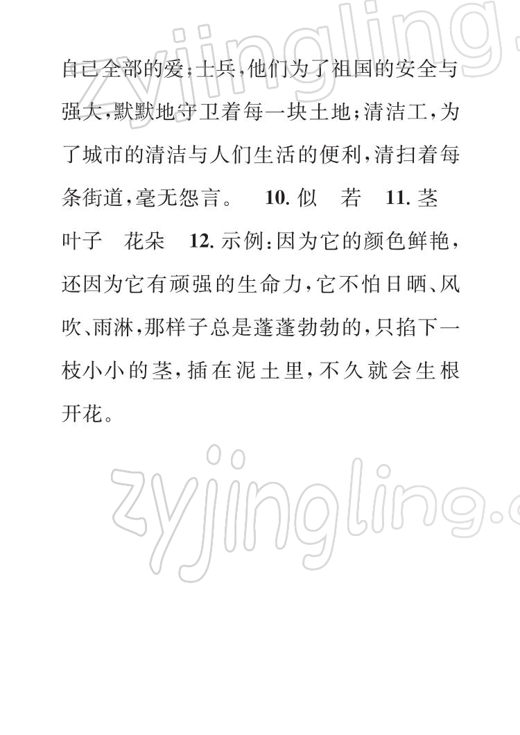 2022年長(zhǎng)江寒假作業(yè)五年級(jí)語(yǔ)文人教版崇文書(shū)局 參考答案第5頁(yè)