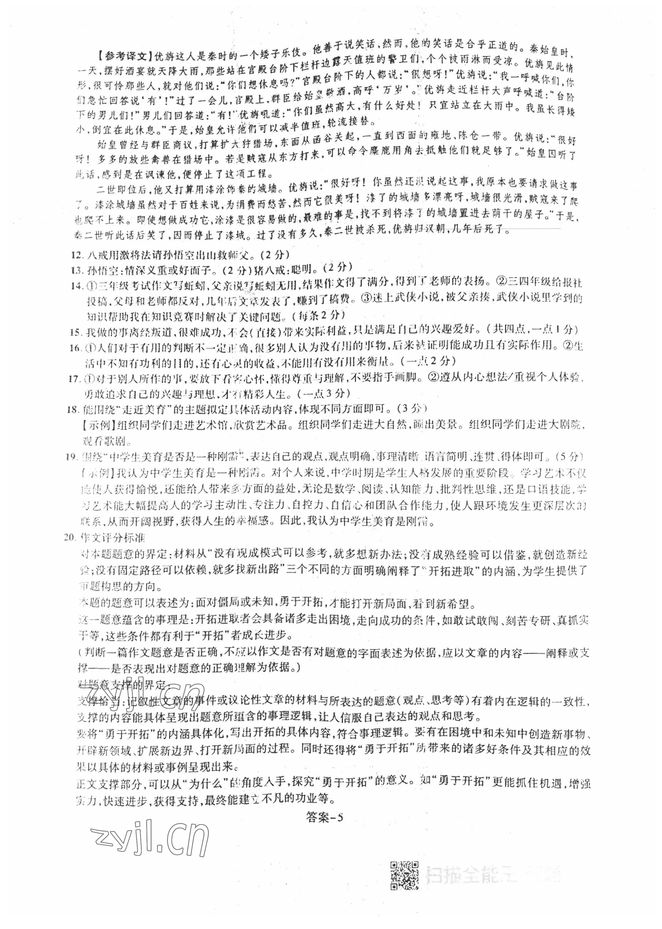 2022年中考新視野九年級語文下冊中考用書人教版 參考答案第5頁