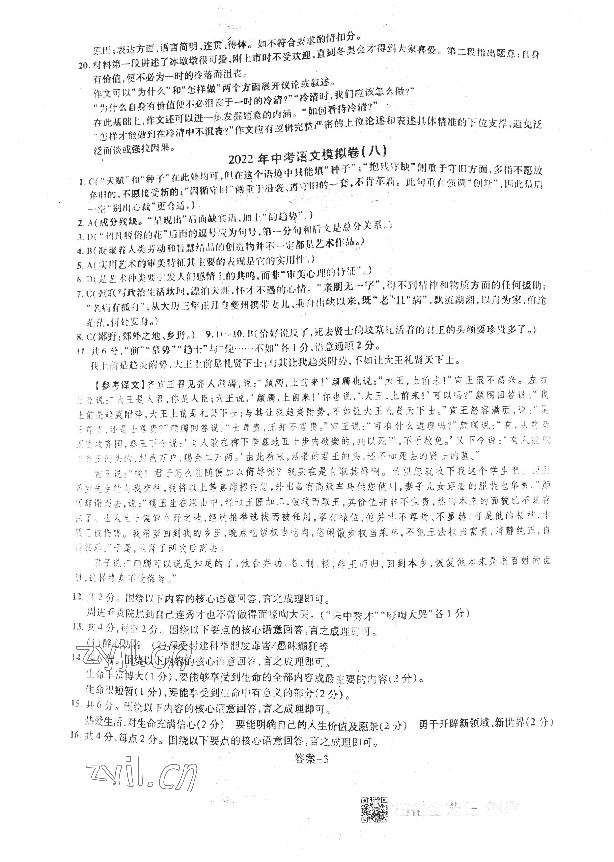 2022年中考新視野九年級(jí)語文下冊(cè)中考用書人教版 參考答案第3頁(yè)