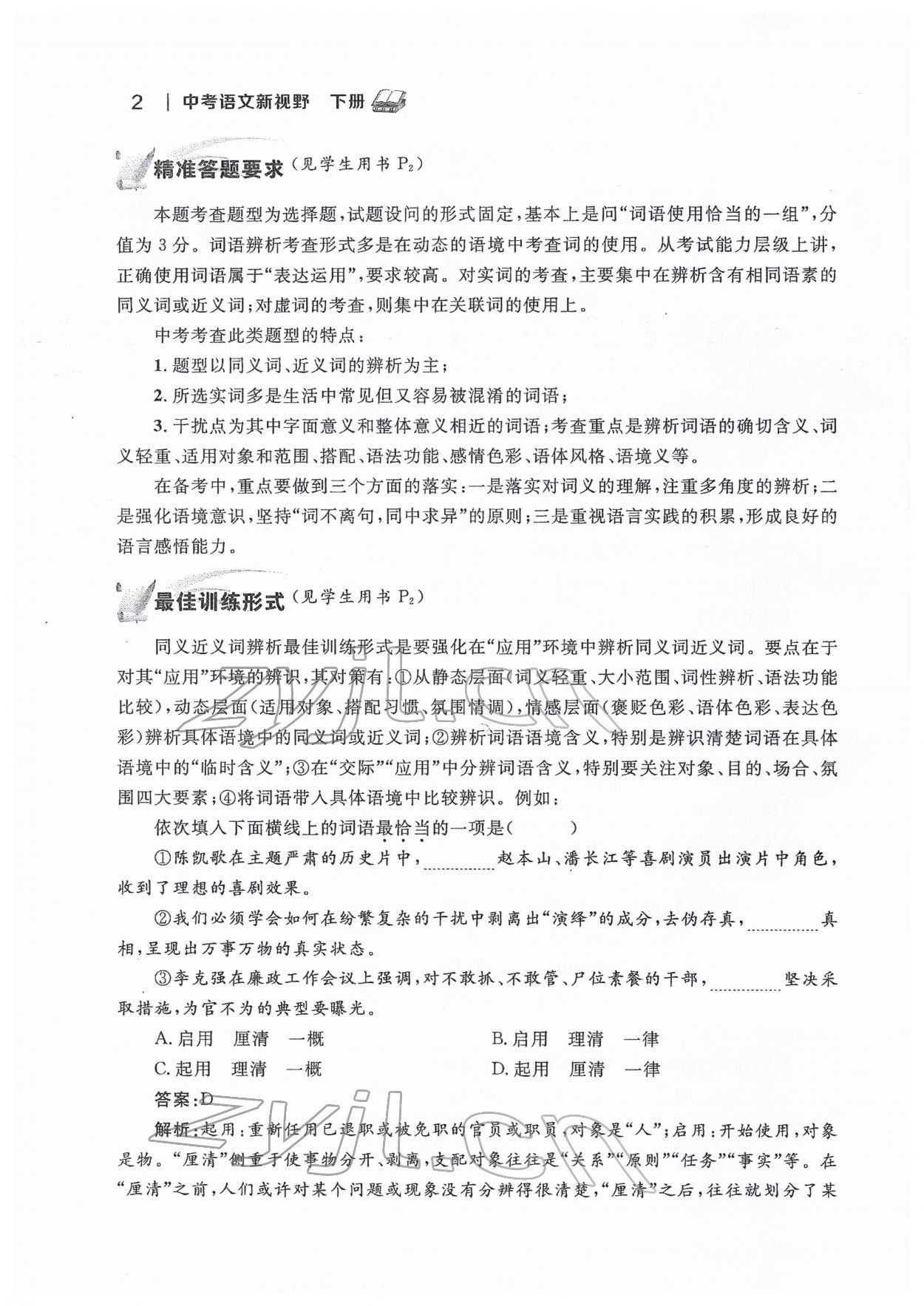 2022年中考新視野九年級語文下冊中考用書人教版 參考答案第2頁