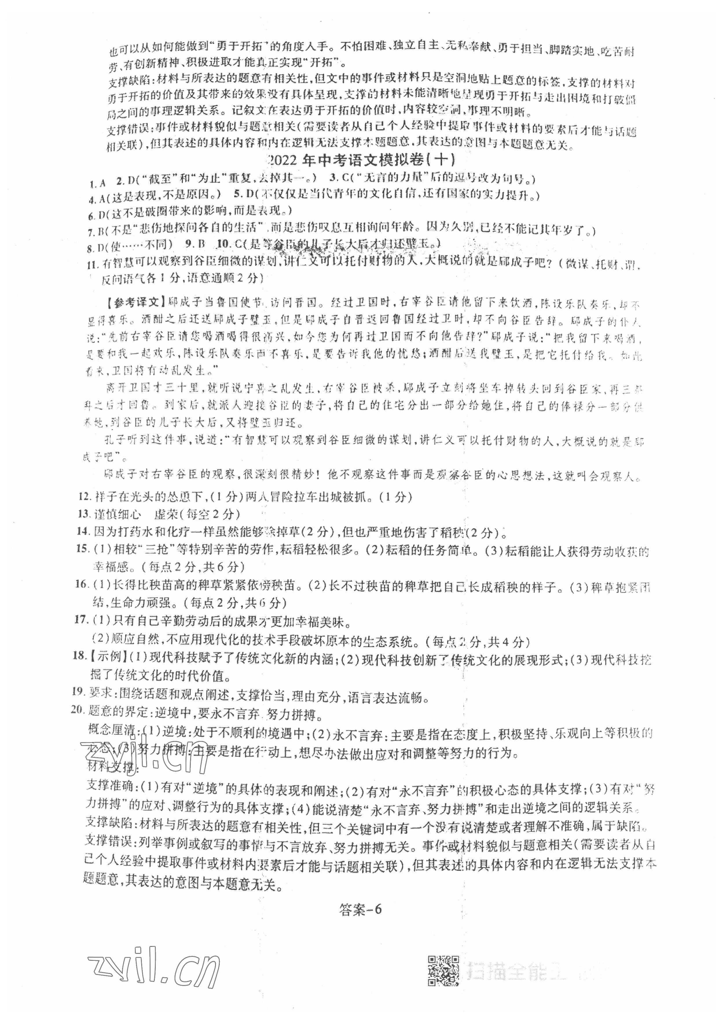 2022年中考新視野九年級(jí)語文下冊(cè)中考用書人教版 參考答案第6頁