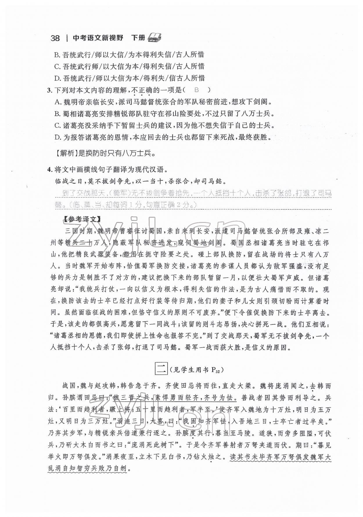 2022年中考新視野九年級語文下冊中考用書人教版 參考答案第38頁