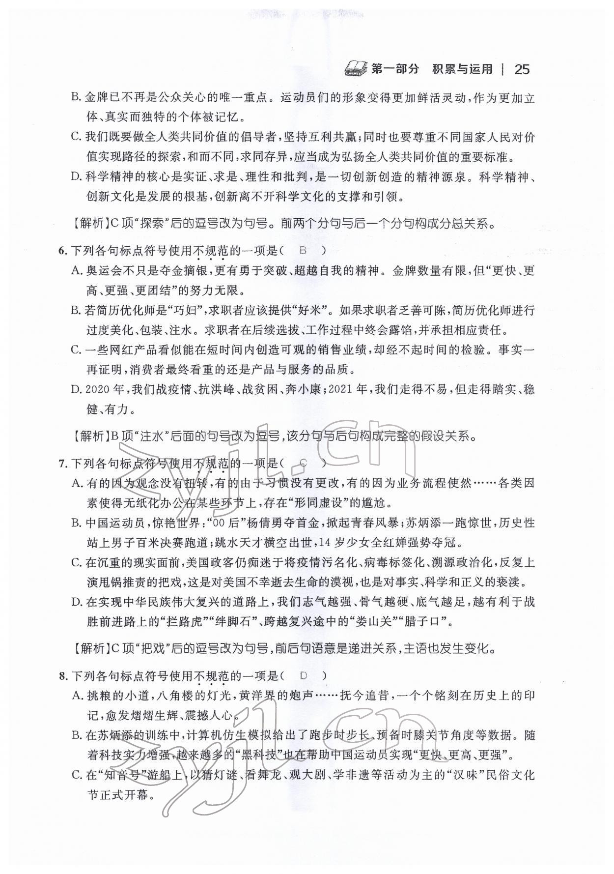 2022年中考新視野九年級(jí)語(yǔ)文下冊(cè)中考用書(shū)人教版 參考答案第25頁(yè)