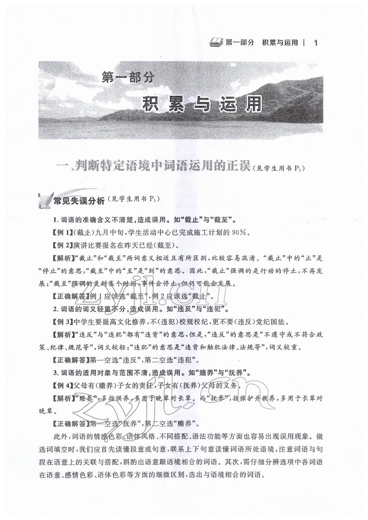 2022年中考新視野九年級(jí)語(yǔ)文下冊(cè)中考用書(shū)人教版 參考答案第1頁(yè)