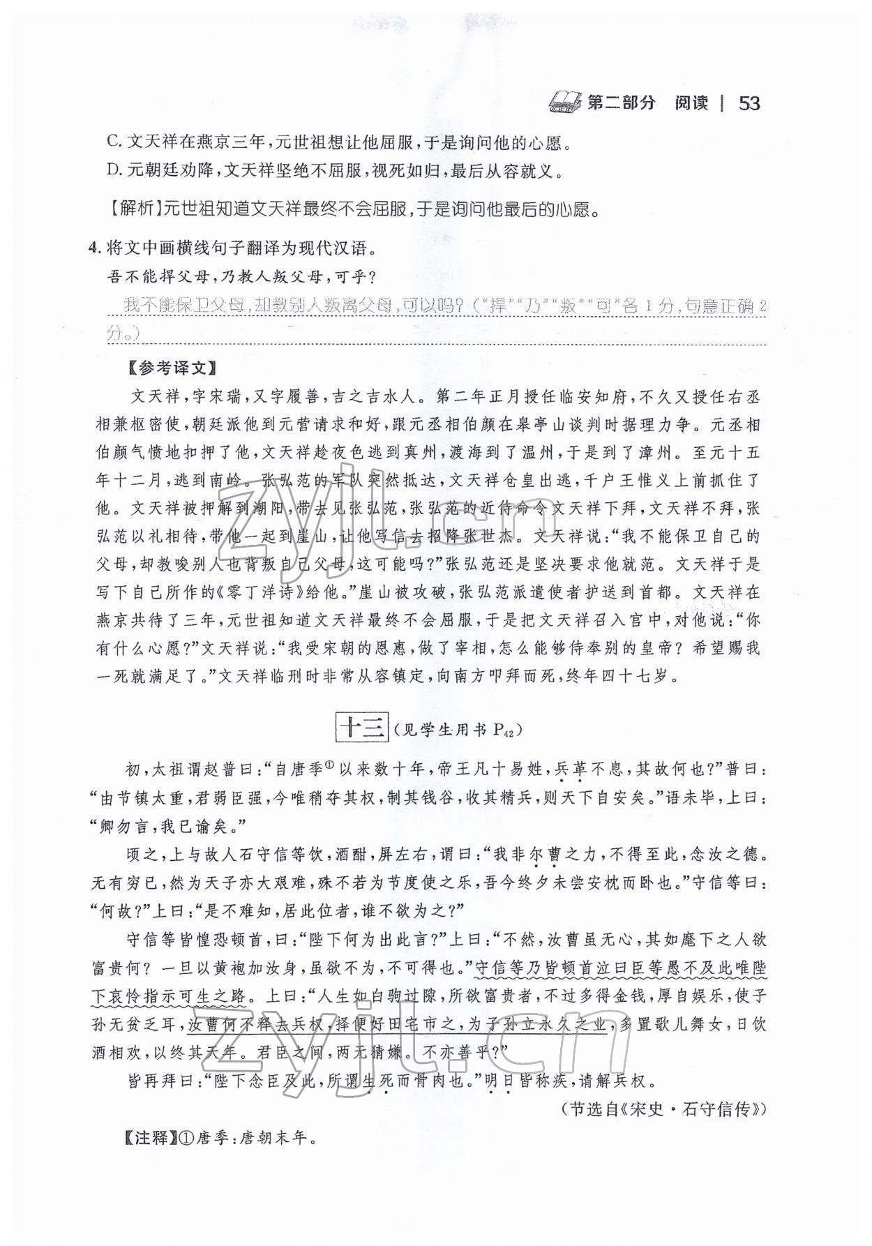 2022年中考新視野九年級語文下冊中考用書人教版 參考答案第53頁