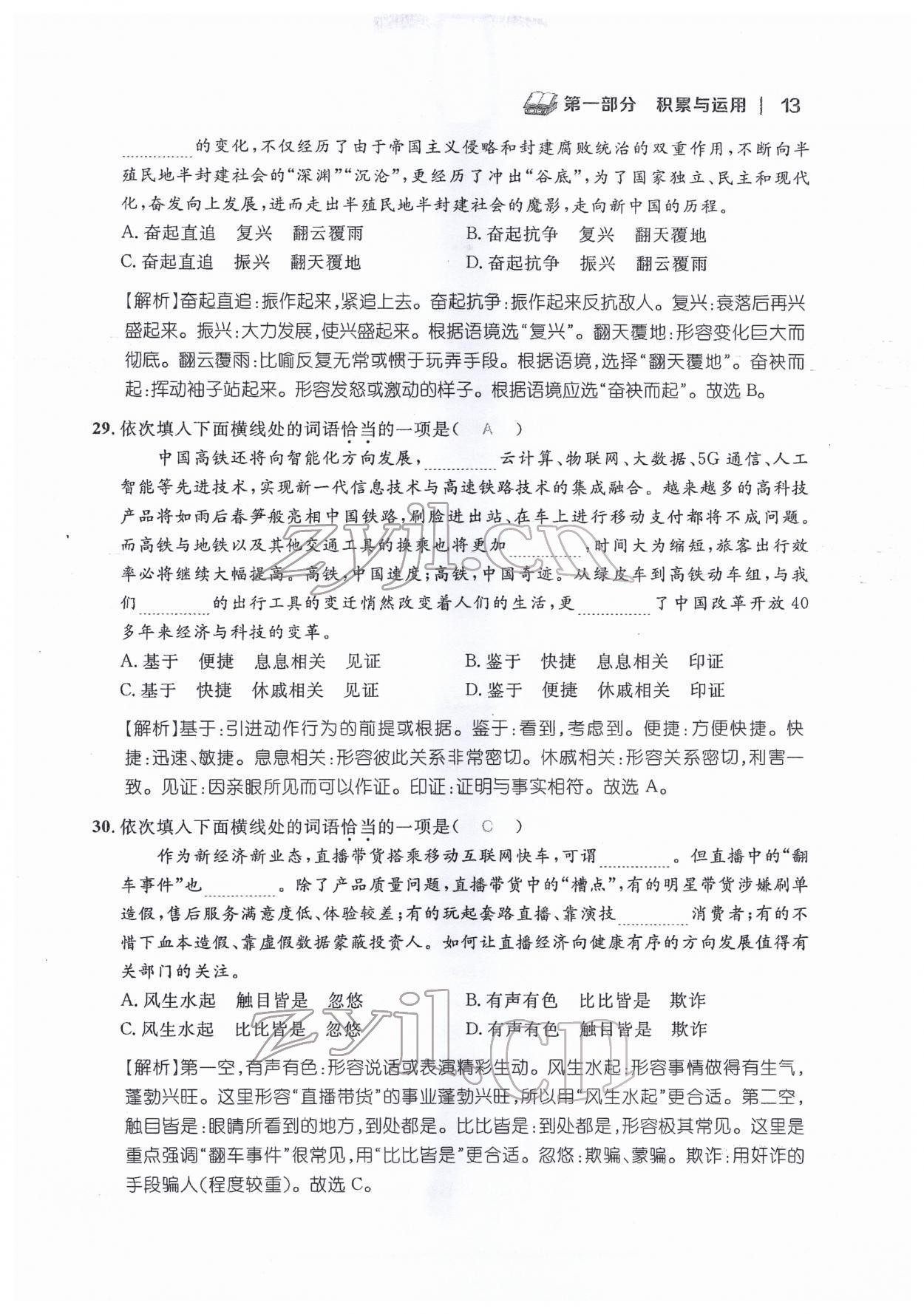 2022年中考新視野九年級(jí)語(yǔ)文下冊(cè)中考用書(shū)人教版 參考答案第13頁(yè)