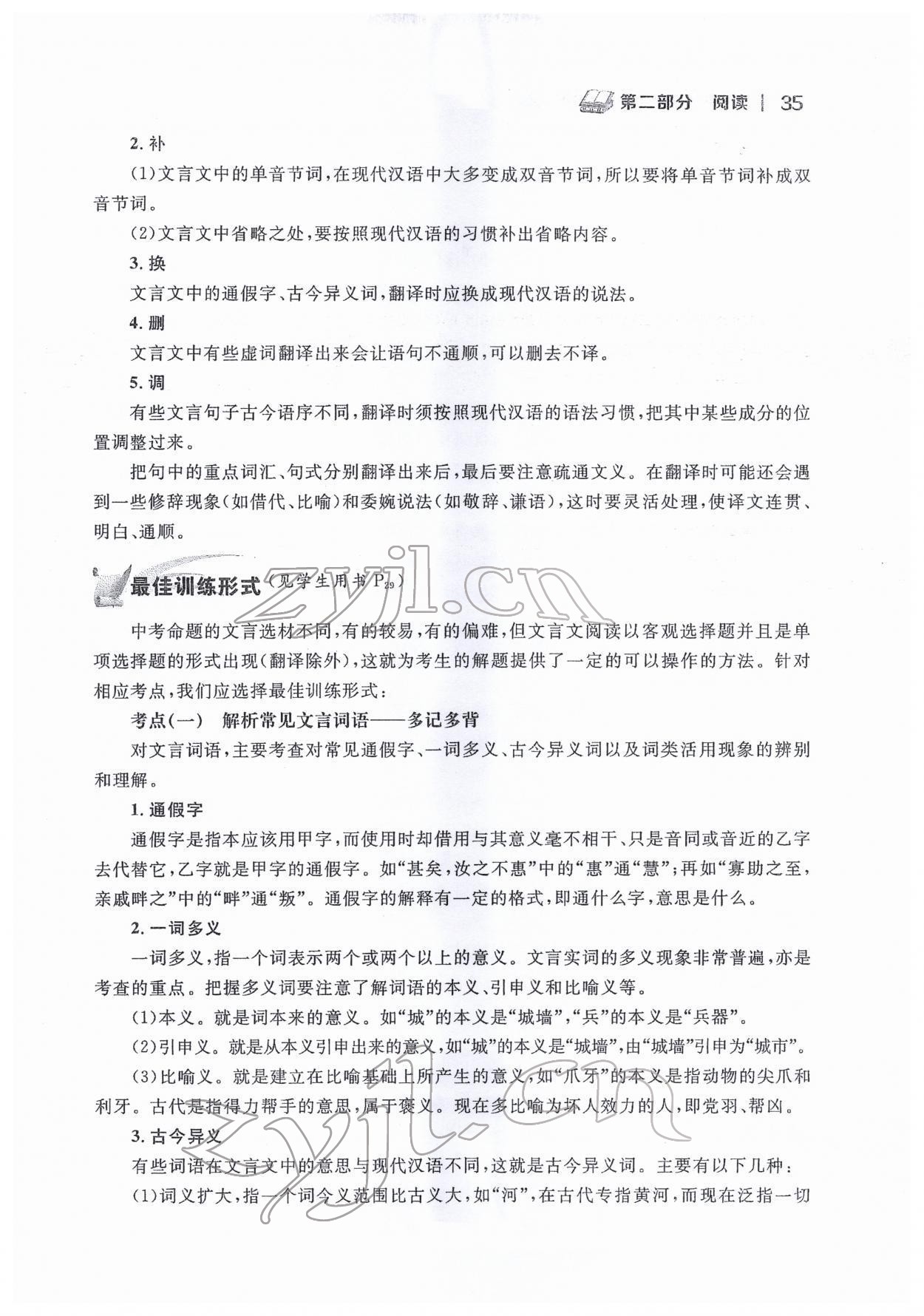 2022年中考新視野九年級語文下冊中考用書人教版 參考答案第35頁