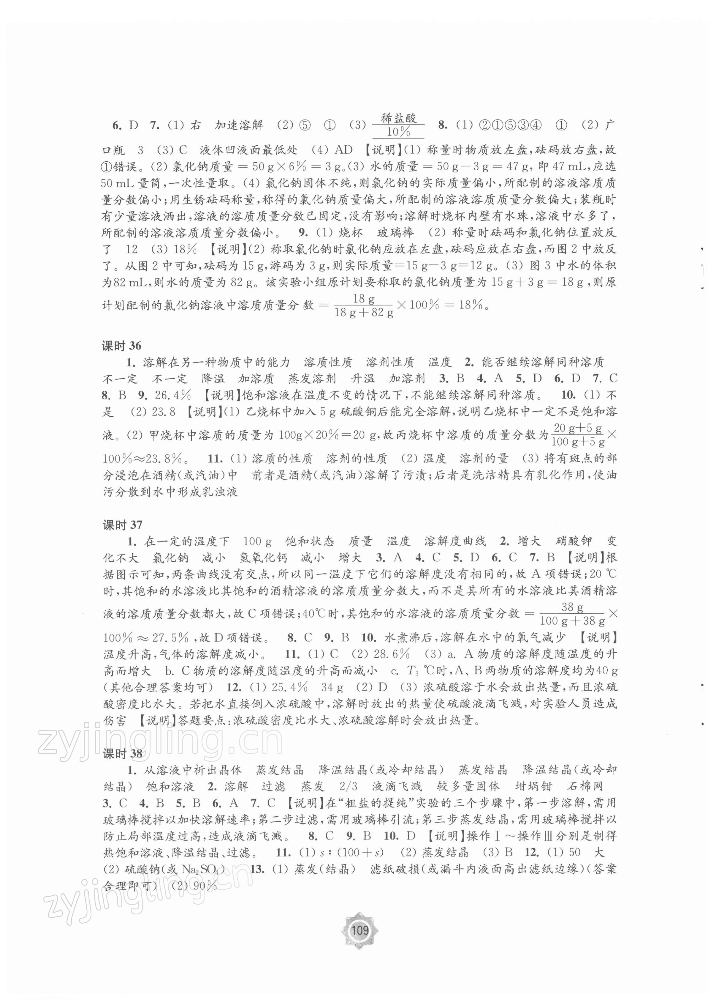 2022年學(xué)習(xí)與評價(jià)九年級化學(xué)下冊滬教版 第3頁