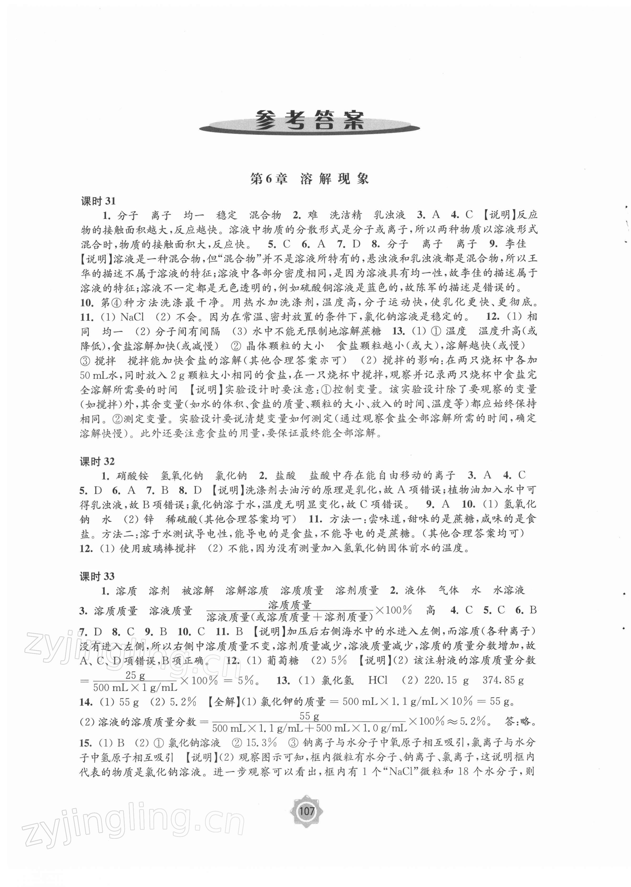 2022年學(xué)習(xí)與評價九年級化學(xué)下冊滬教版 第1頁