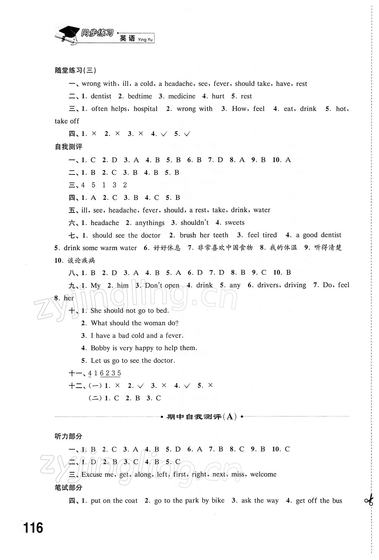 2022年同步練習(xí)五年級英語下冊譯林版 第5頁