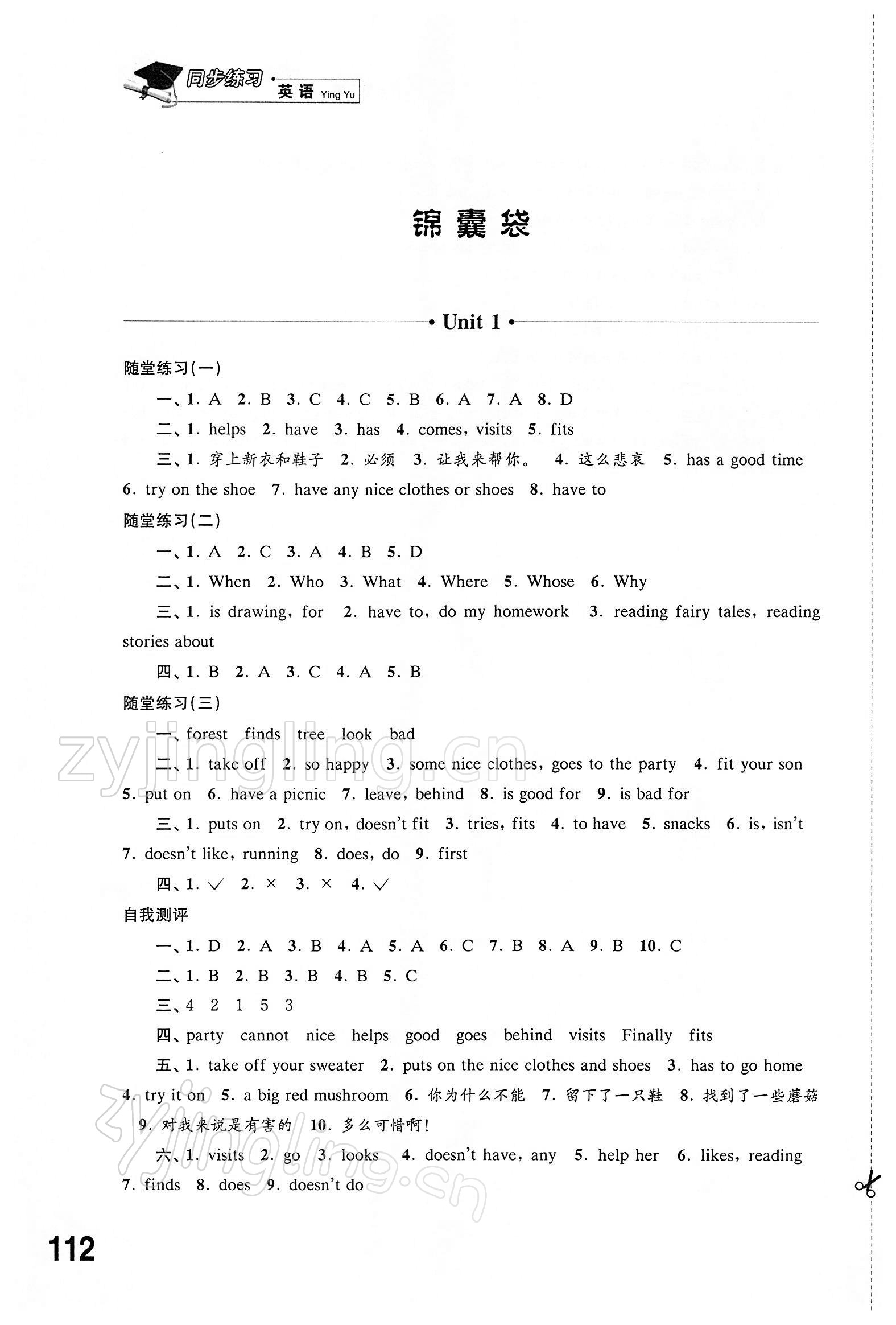 2022年同步練習(xí)五年級英語下冊譯林版 第1頁