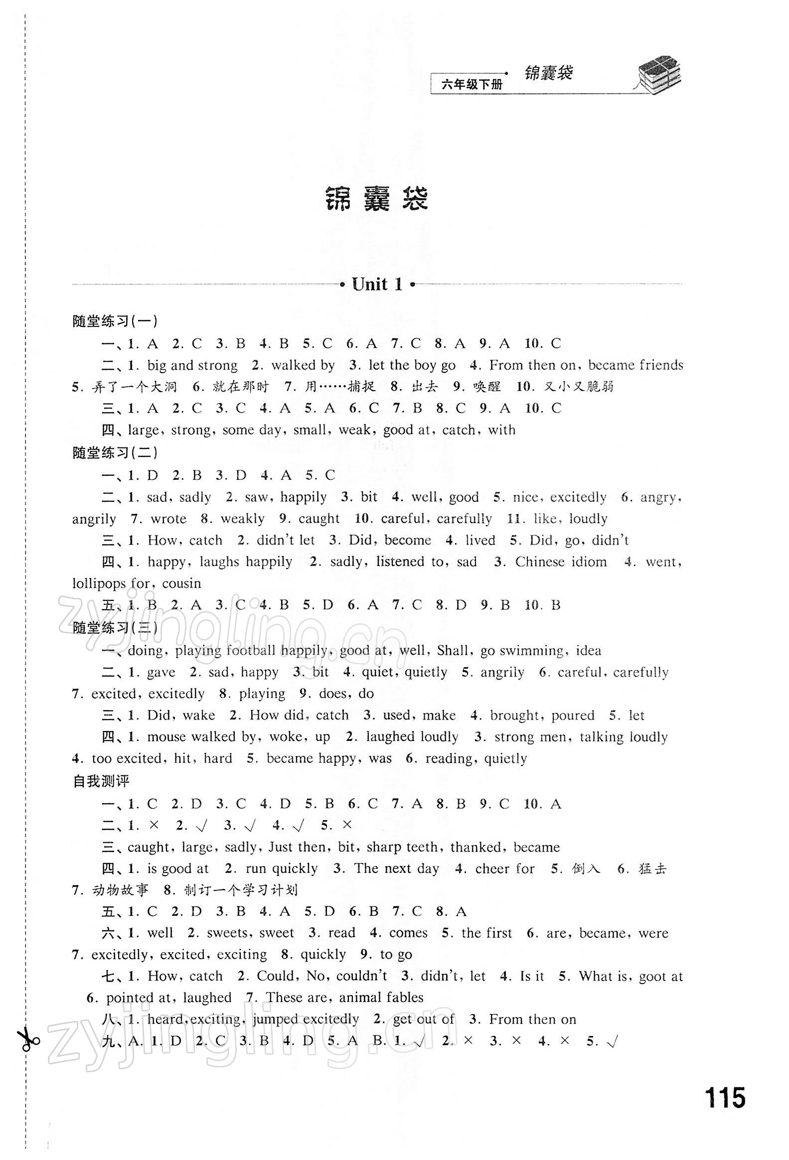 2022年同步练习六年级英语下册译林版 参考答案第1页