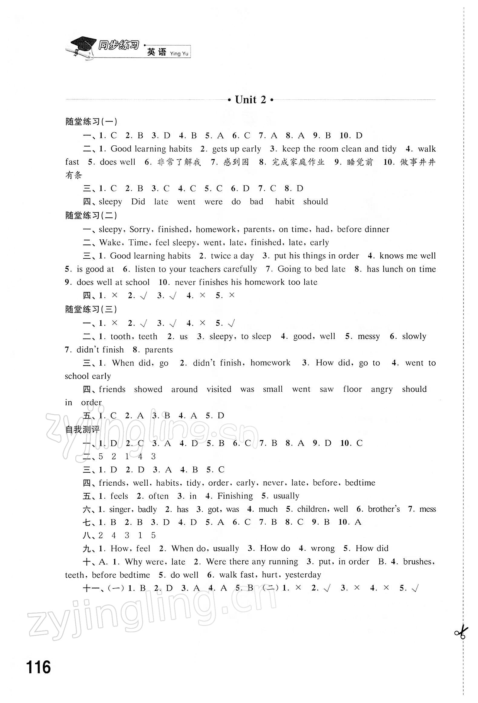 2022年同步練習(xí)六年級(jí)英語(yǔ)下冊(cè)譯林版 參考答案第2頁(yè)