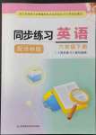 2022年同步練習(xí)六年級(jí)英語下冊(cè)譯林版