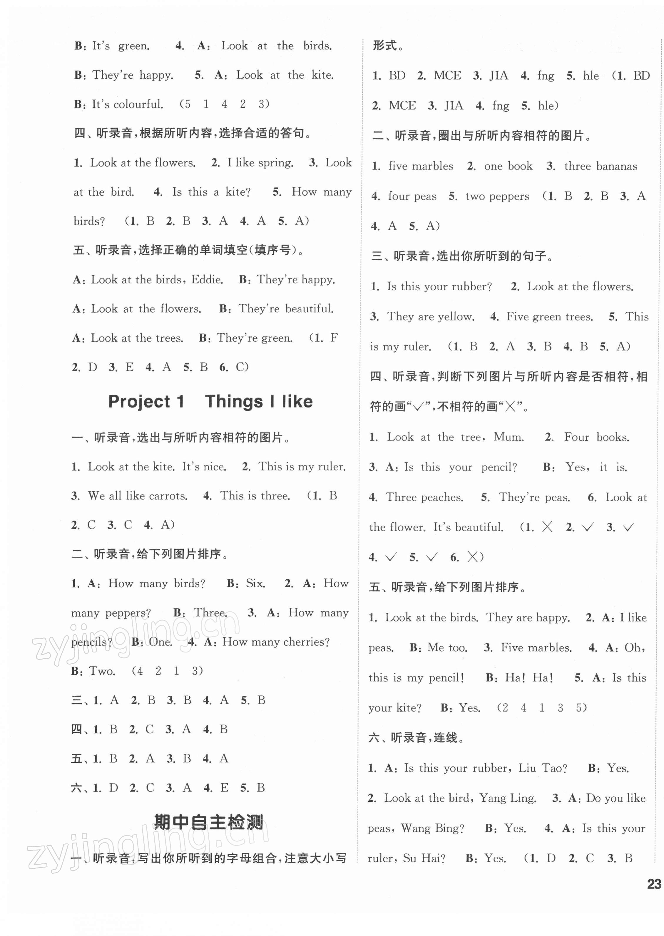 2022年通城学典课时作业本一年级英语下册译林版 第5页