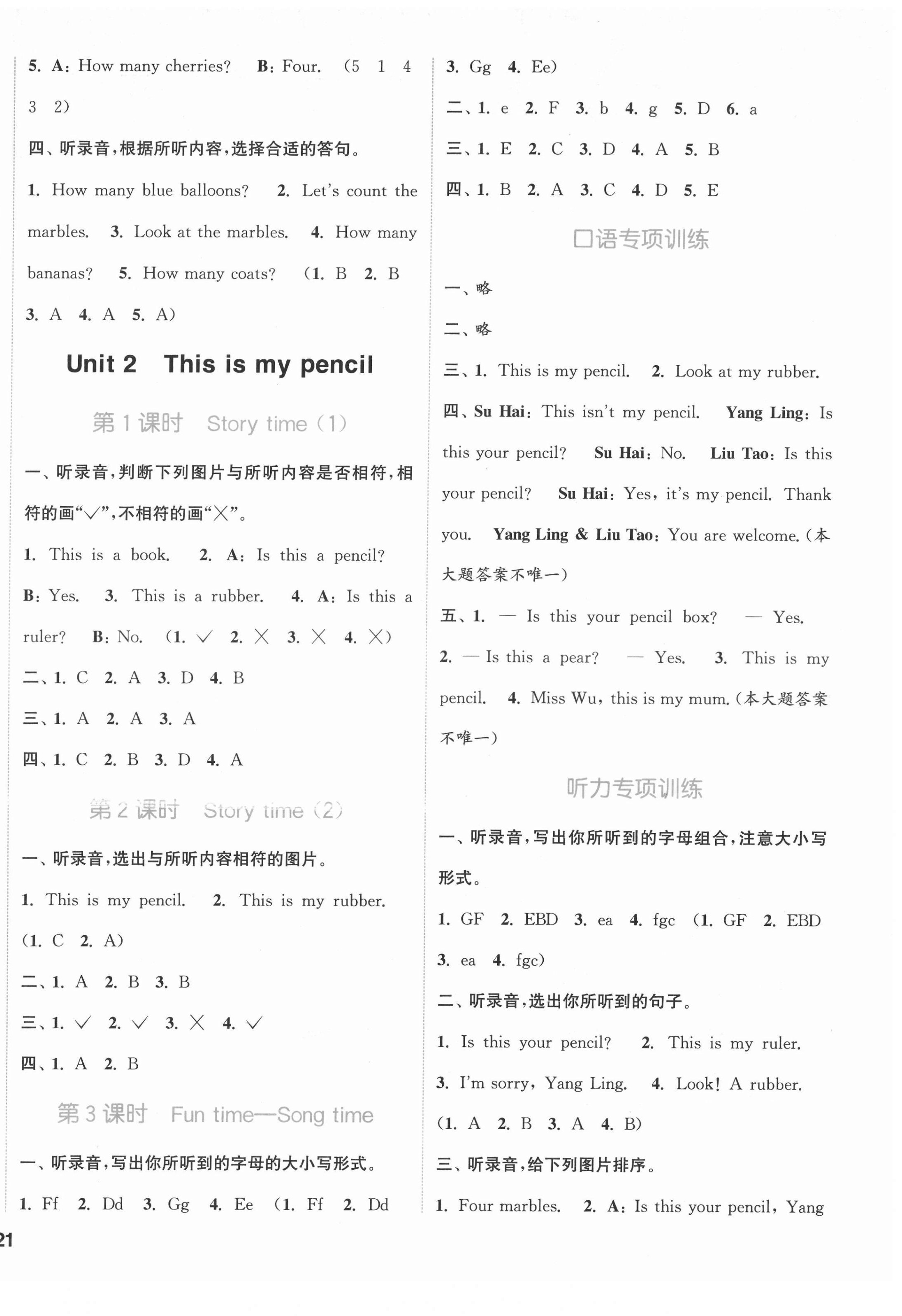 2022年通城學(xué)典課時(shí)作業(yè)本一年級(jí)英語(yǔ)下冊(cè)譯林版 第2頁(yè)