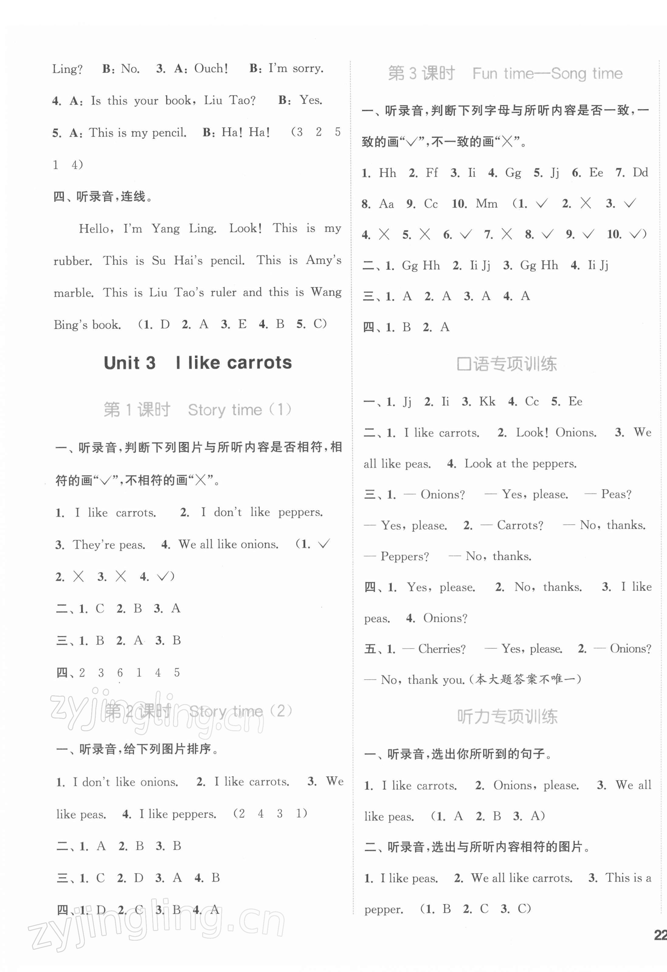 2022年通城学典课时作业本一年级英语下册译林版 第3页