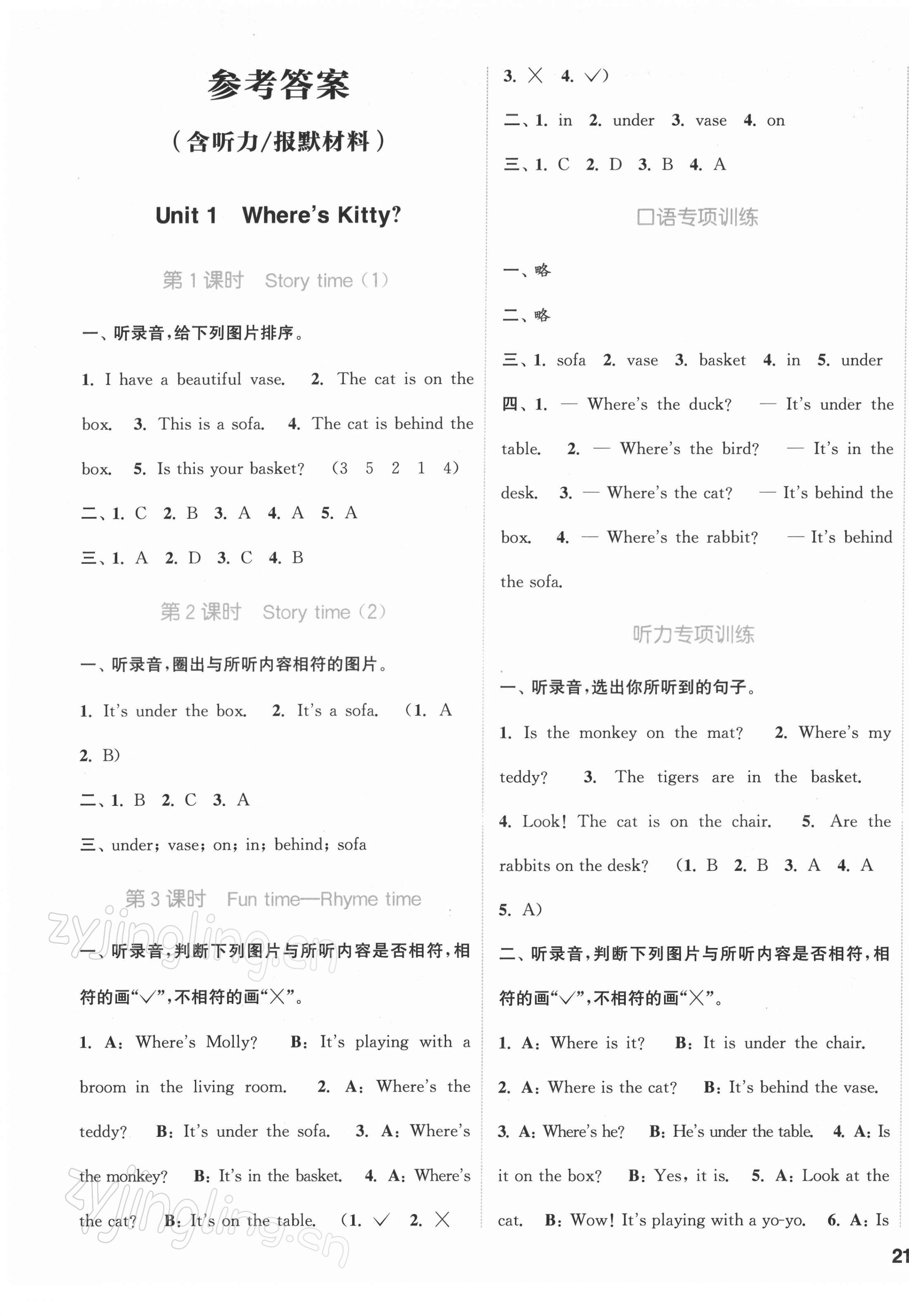 2022年通城学典课时作业本二年级英语下册译林版 第1页