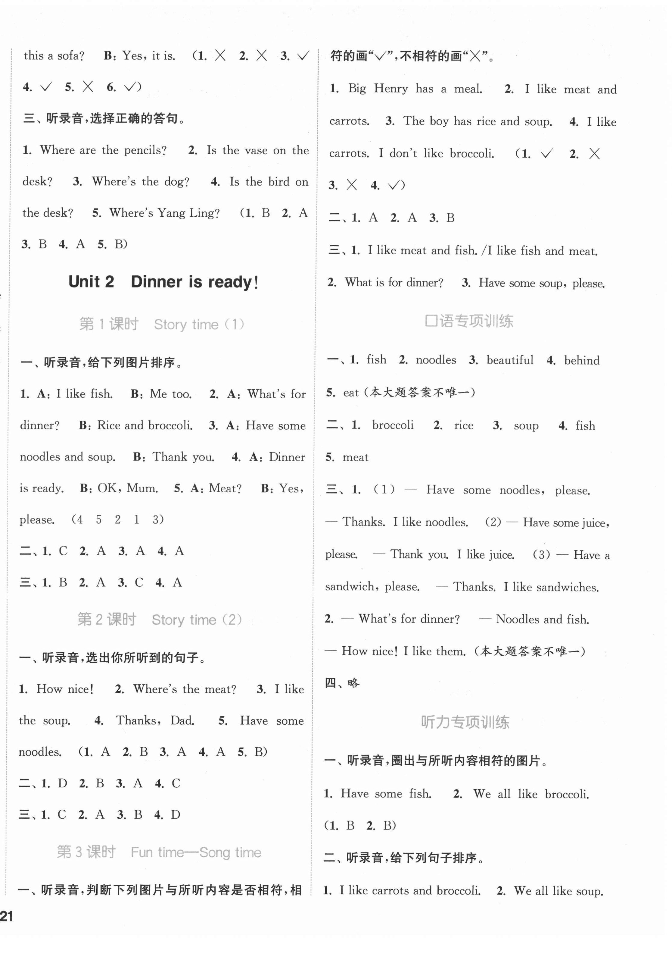 2022年通城学典课时作业本二年级英语下册译林版 第2页