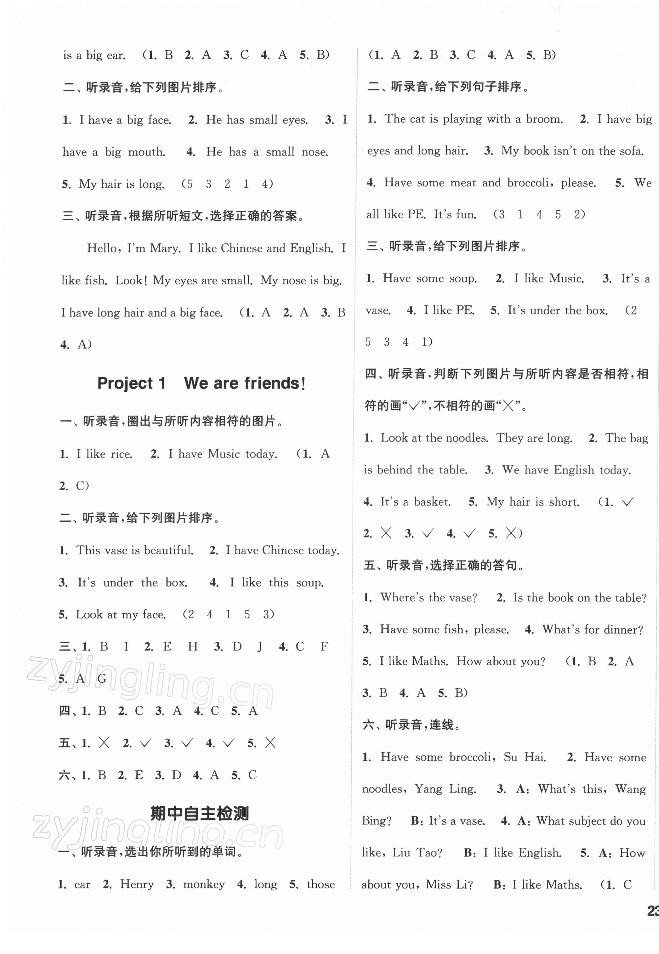 2022年通城學(xué)典課時(shí)作業(yè)本二年級(jí)英語(yǔ)下冊(cè)譯林版 第5頁(yè)