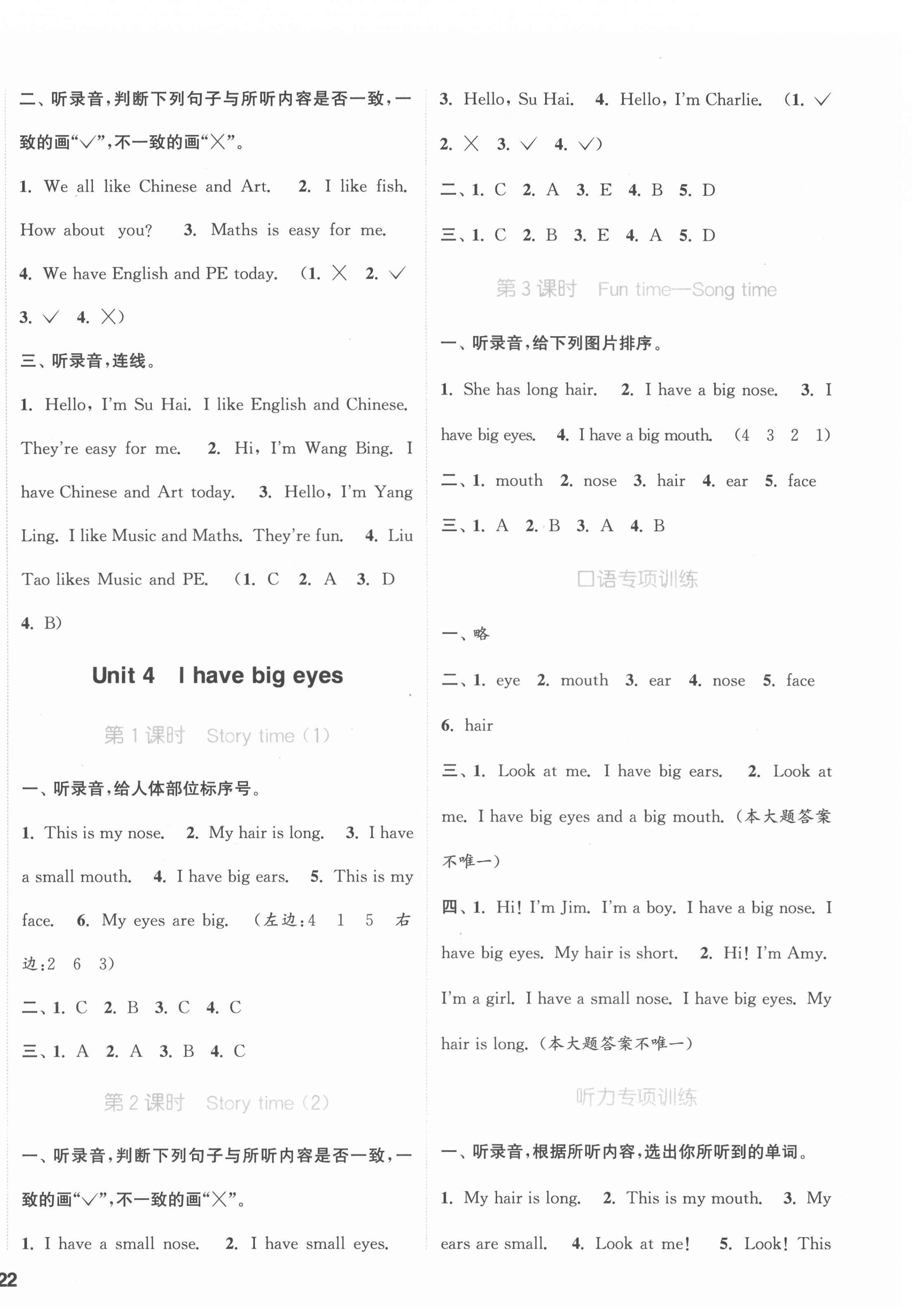 2022年通城学典课时作业本二年级英语下册译林版 第4页