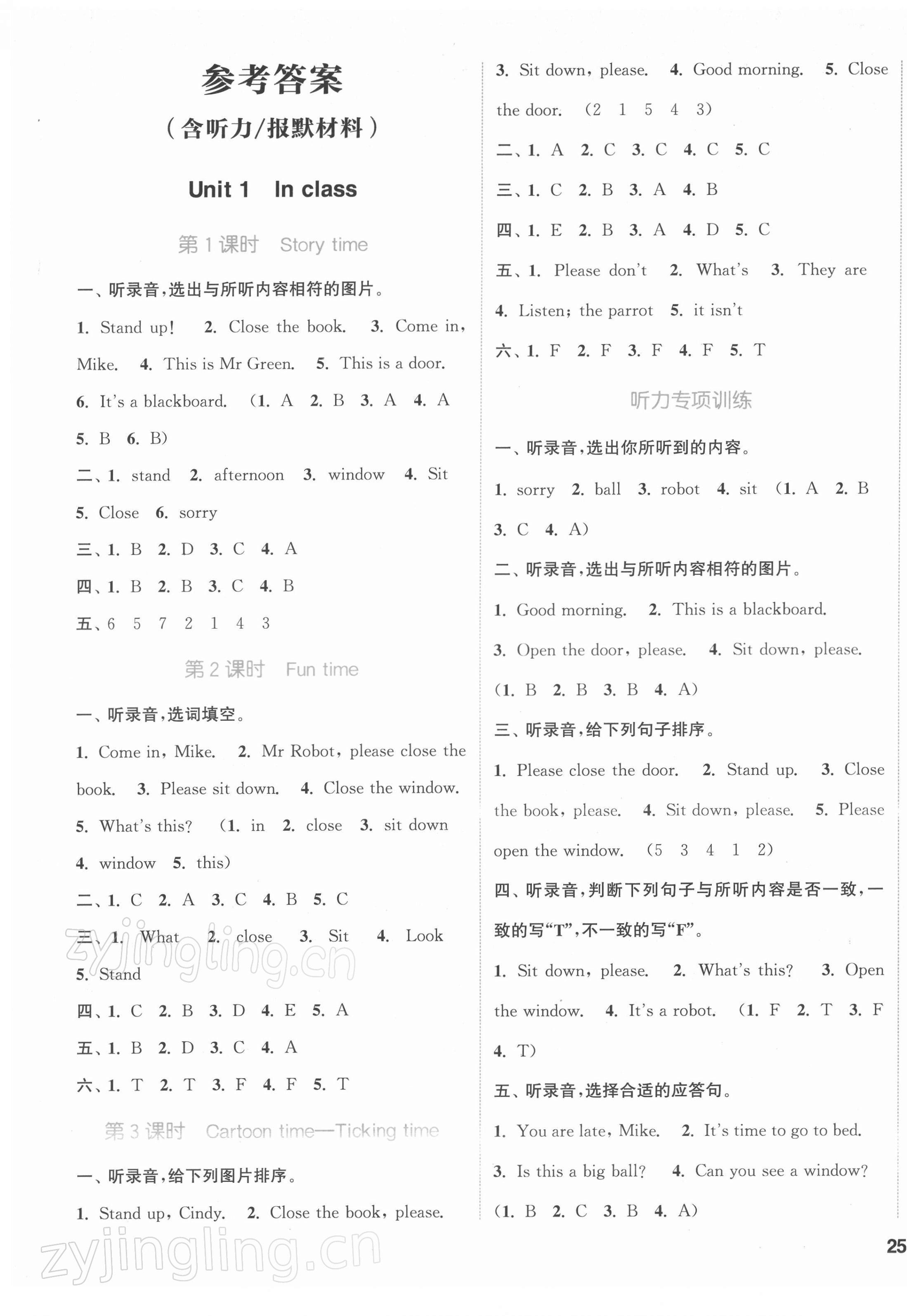 2022年通城学典课时作业本三年级英语下册译林版 第1页