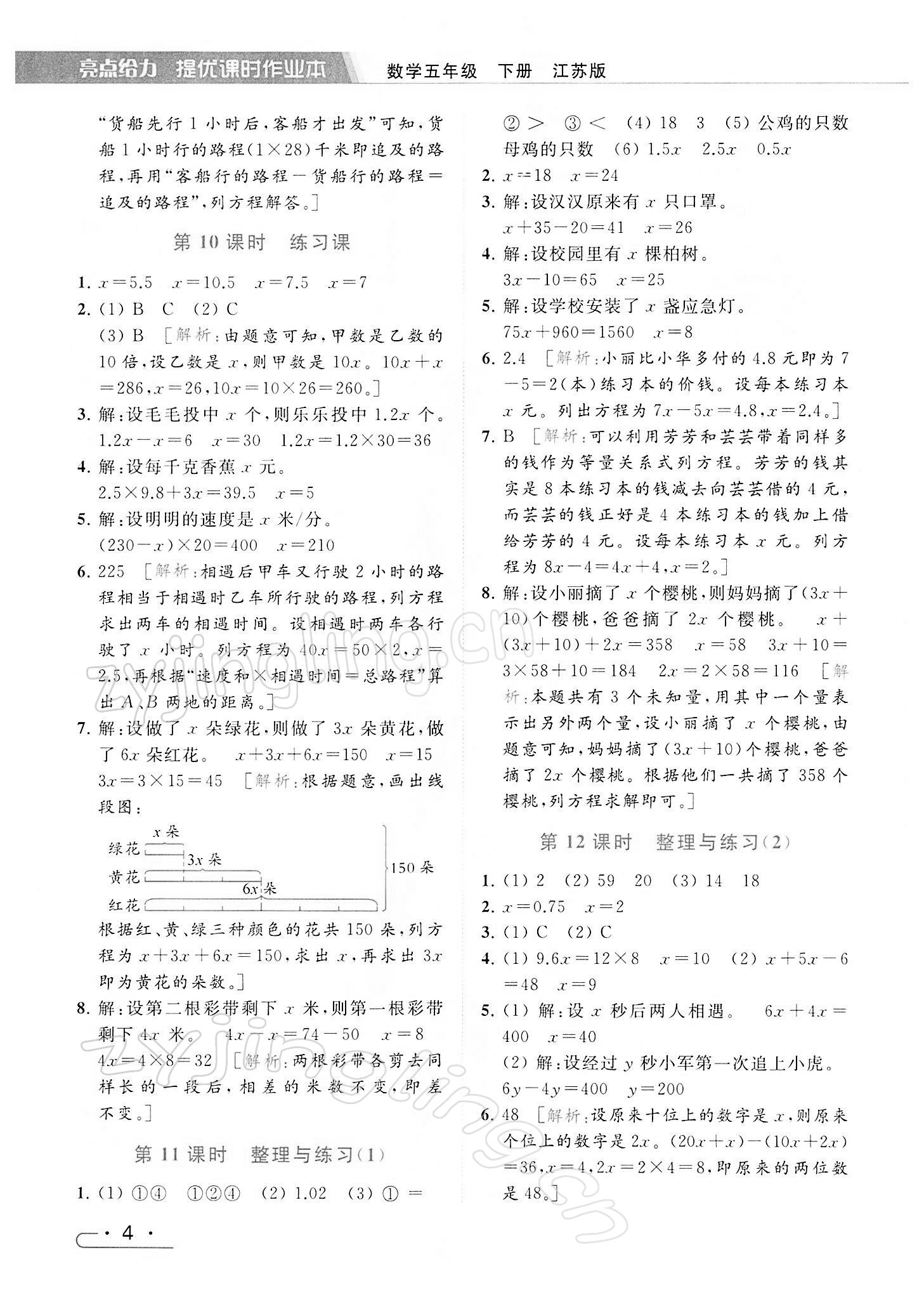 2022年亮点给力提优课时作业本五年级数学下册江苏版 第4页