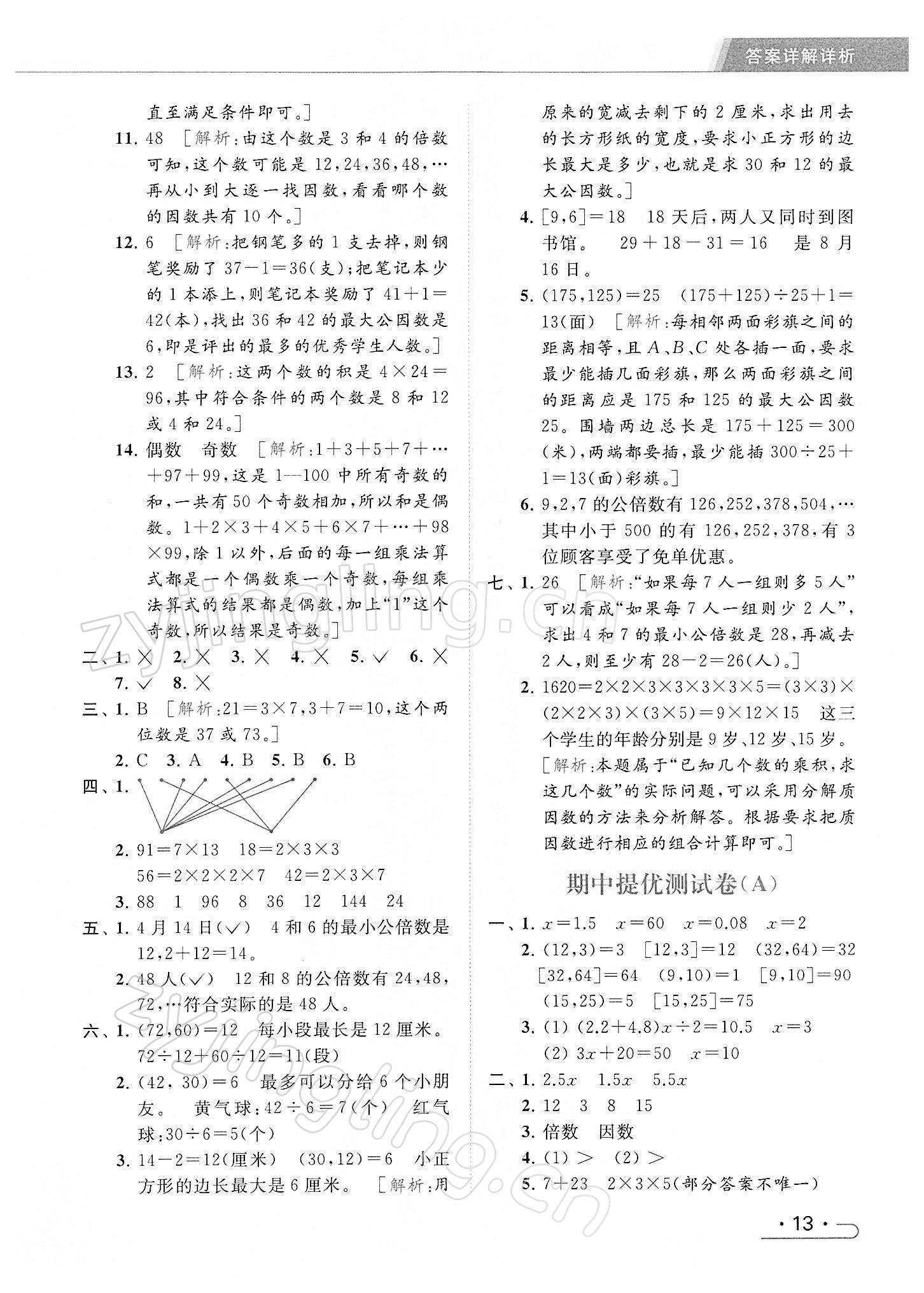 2022年亮点给力提优课时作业本五年级数学下册江苏版 第13页