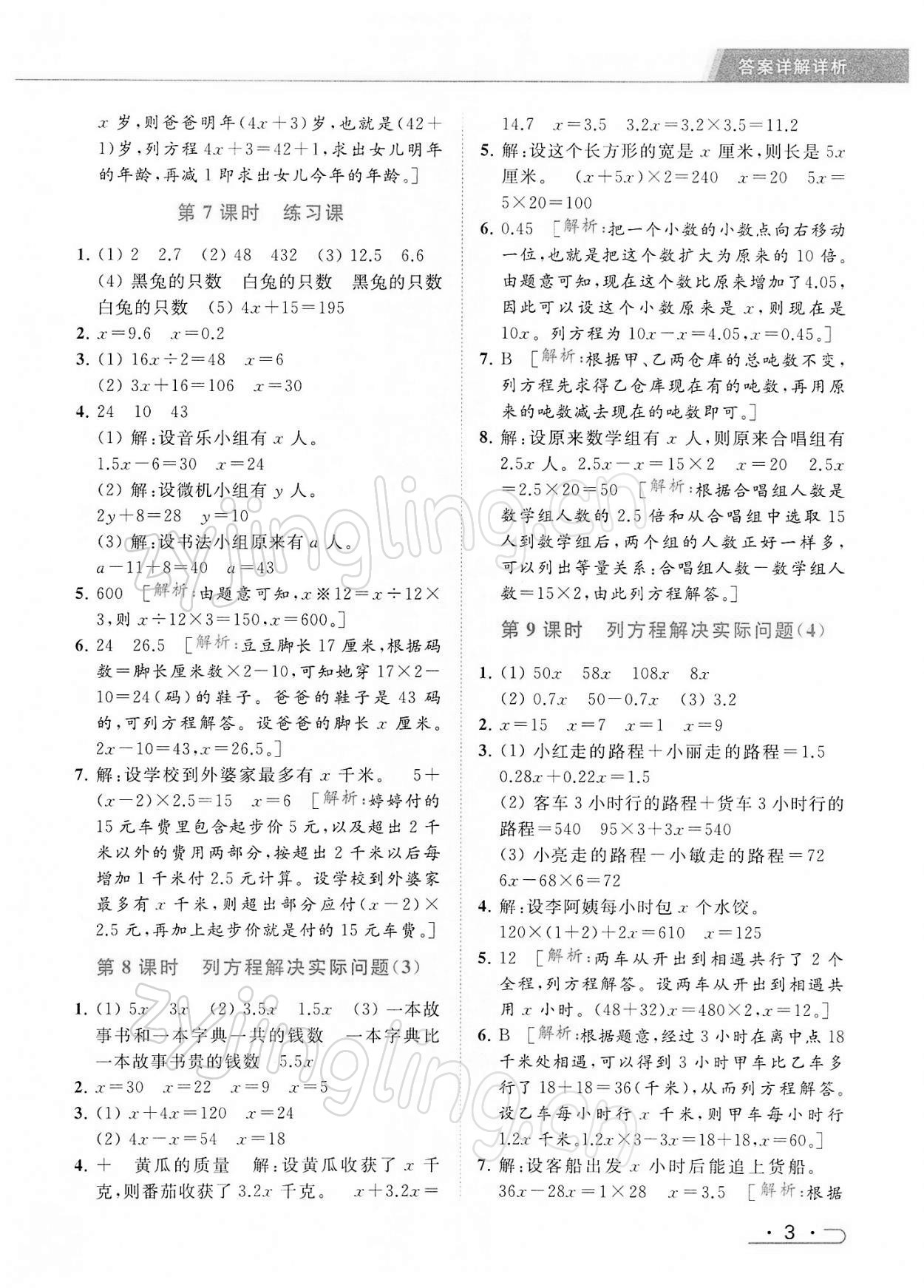 2022年亮點(diǎn)給力提優(yōu)課時(shí)作業(yè)本五年級(jí)數(shù)學(xué)下冊(cè)江蘇版 第3頁