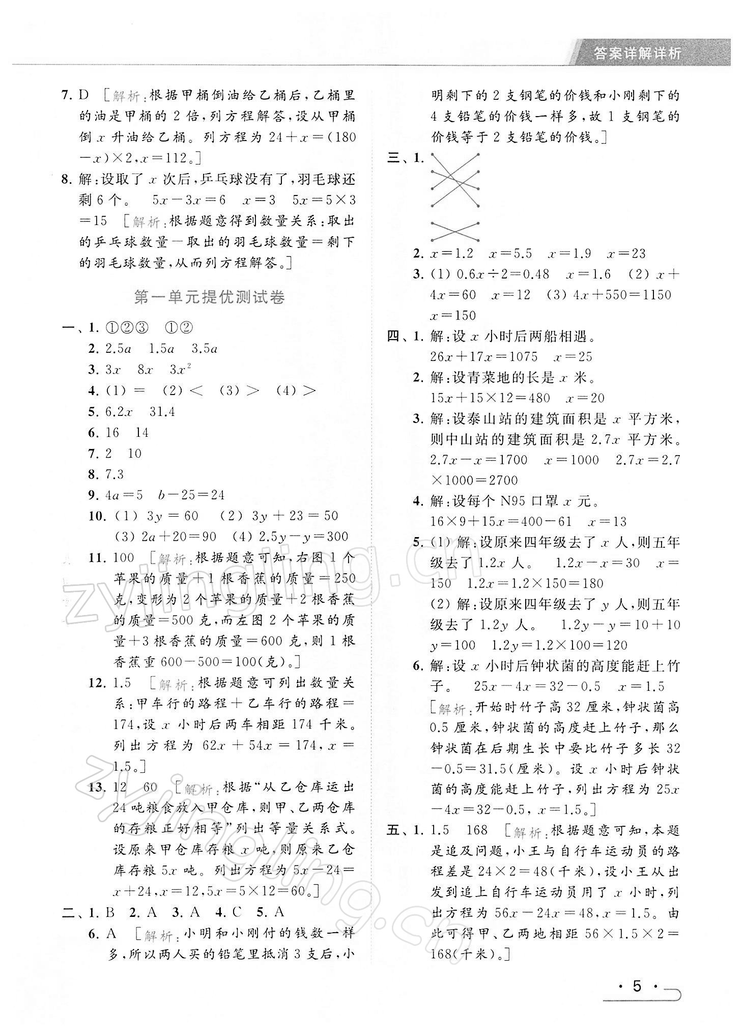 2022年亮點(diǎn)給力提優(yōu)課時(shí)作業(yè)本五年級(jí)數(shù)學(xué)下冊(cè)江蘇版 第5頁(yè)