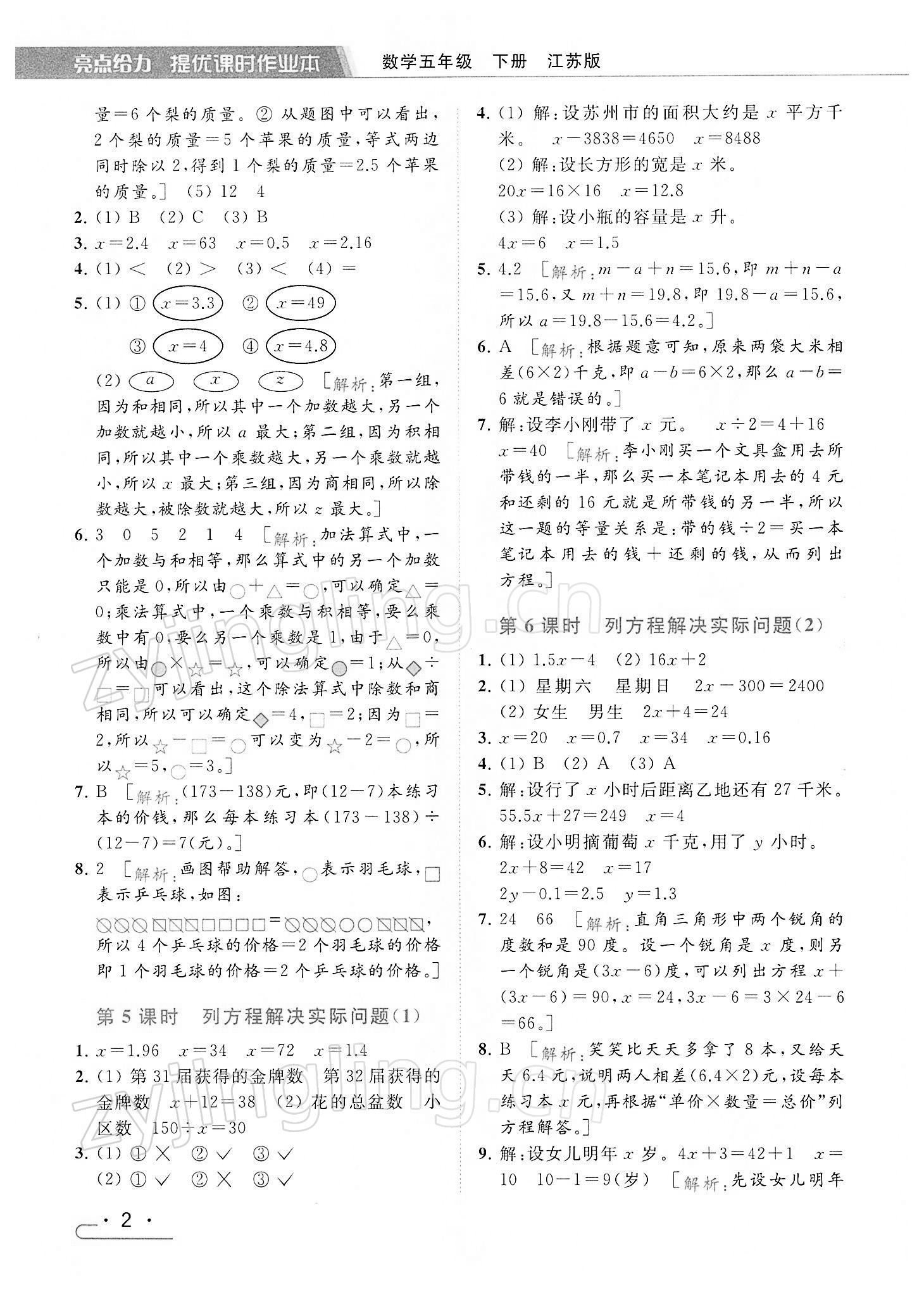 2022年亮点给力提优课时作业本五年级数学下册江苏版 第2页