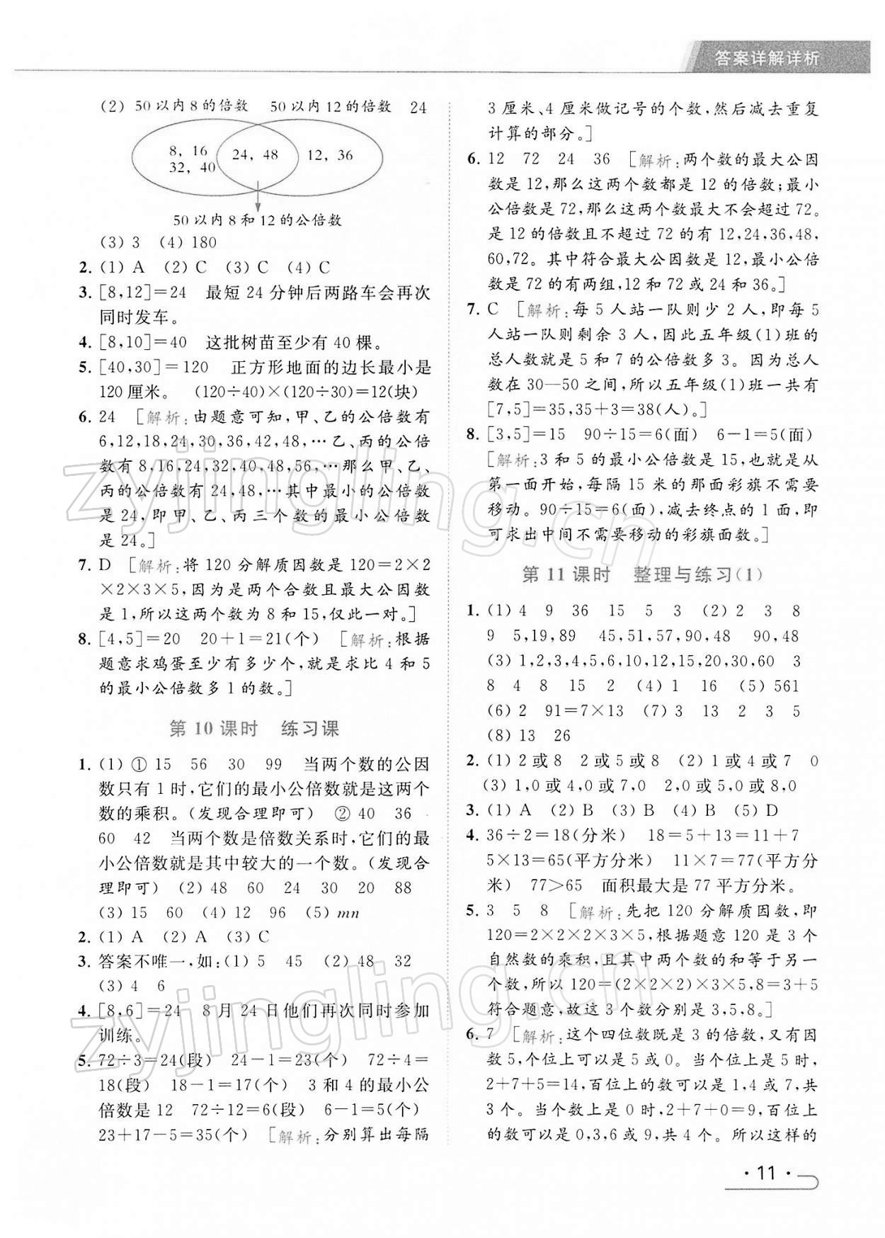 2022年亮点给力提优课时作业本五年级数学下册江苏版 第11页