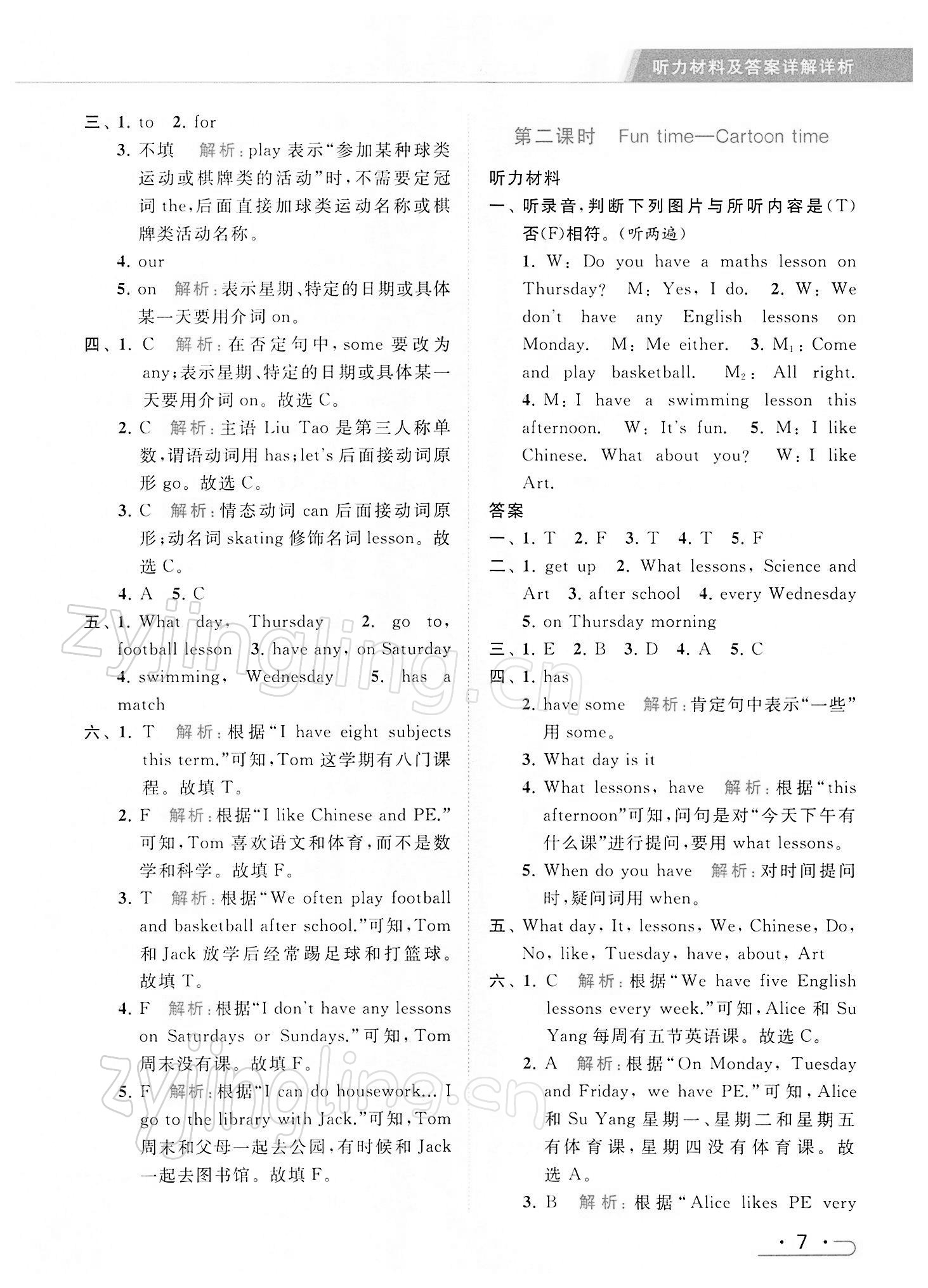 2022年亮点给力提优课时作业本四年级英语下册译林版 第7页